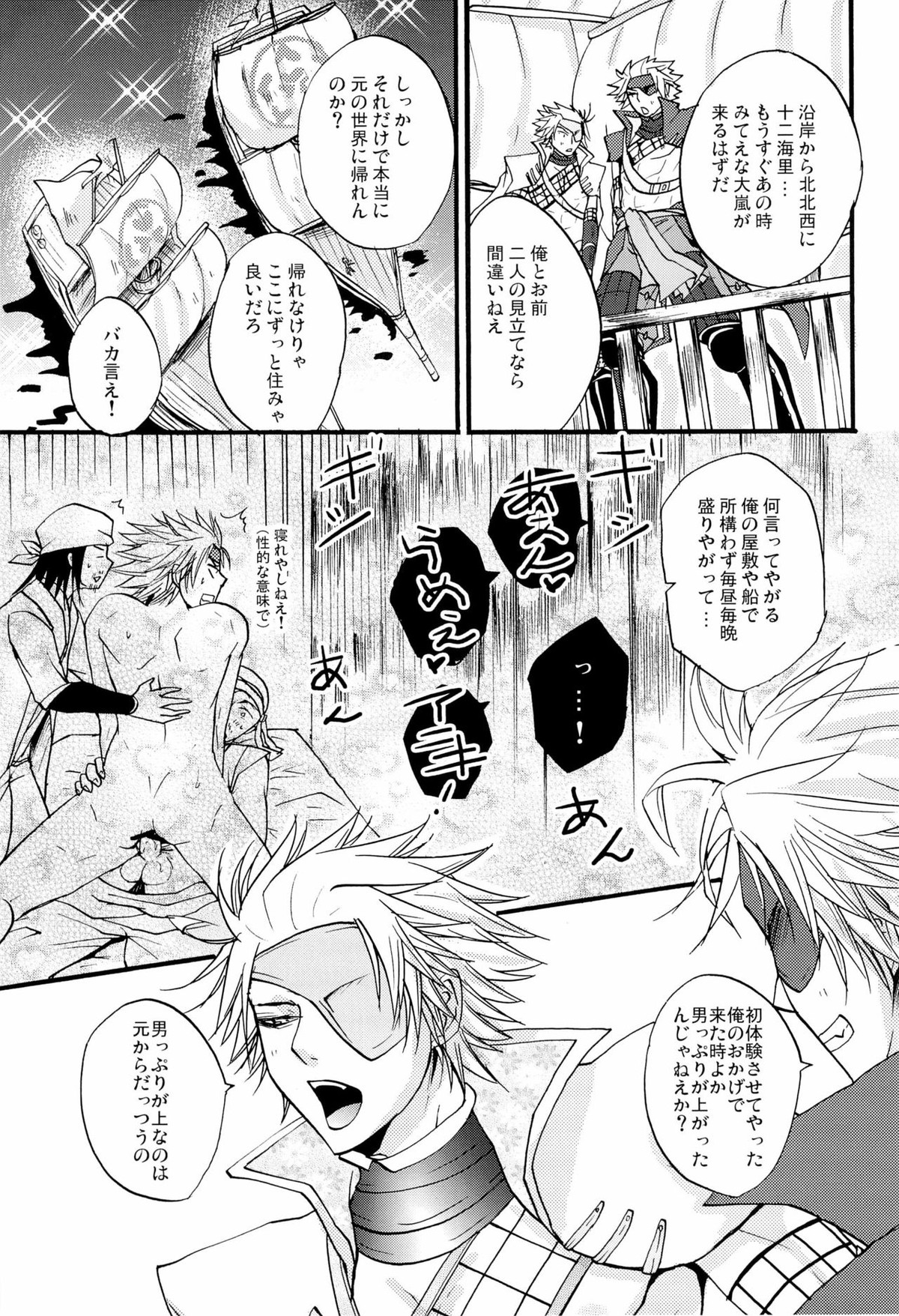 純白と貝紫【戦国BASARA/モブ長】 page 37