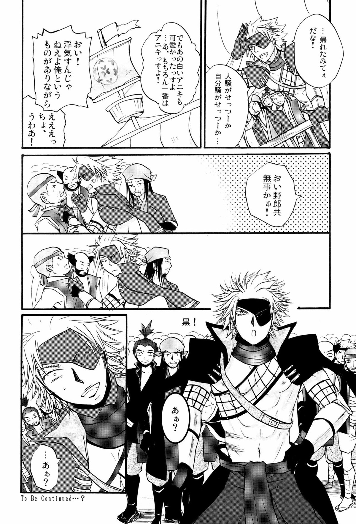 純白と貝紫【戦国BASARA/モブ長】 page 40