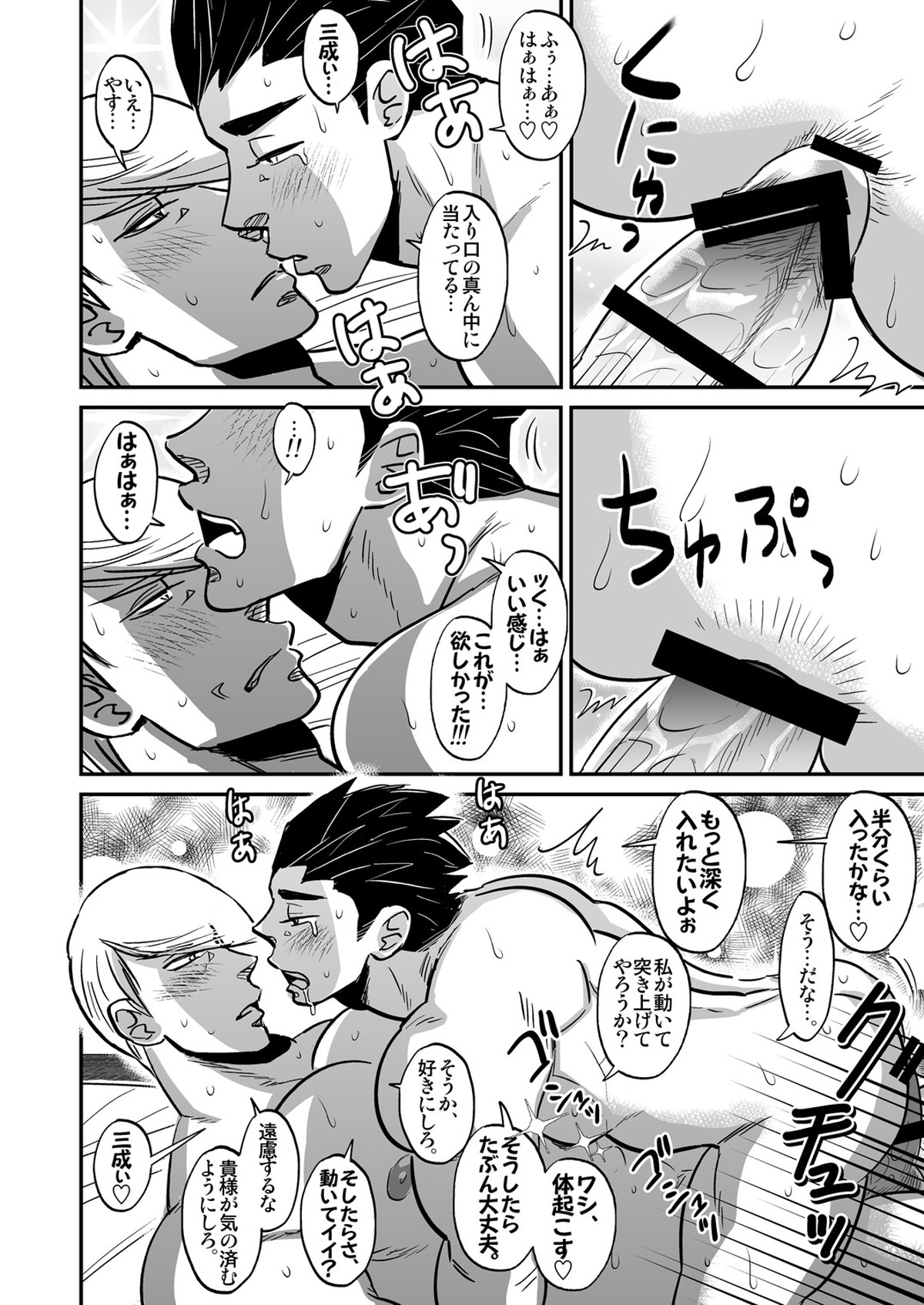 三家ガチホモ漫画【戦国BASARA/三家(▽▲)】 page 11