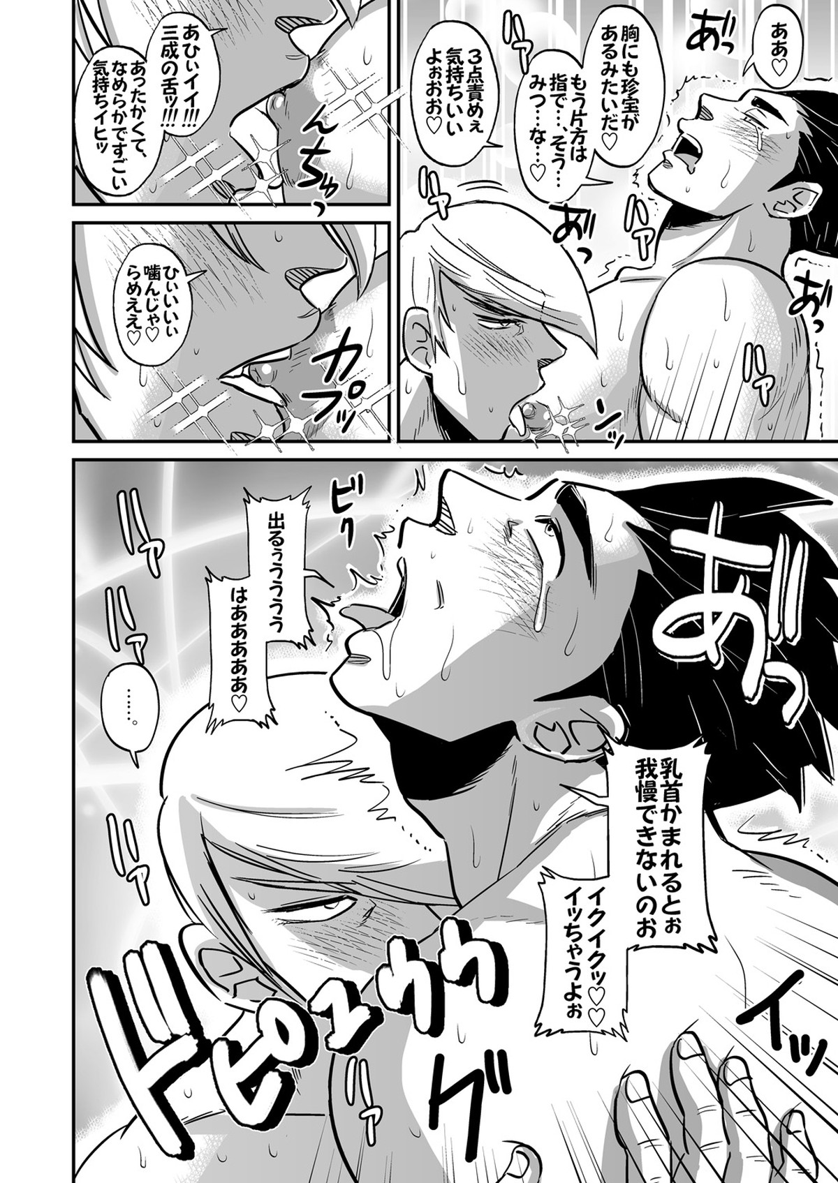 三家ガチホモ漫画【戦国BASARA/三家(▽▲)】 page 13