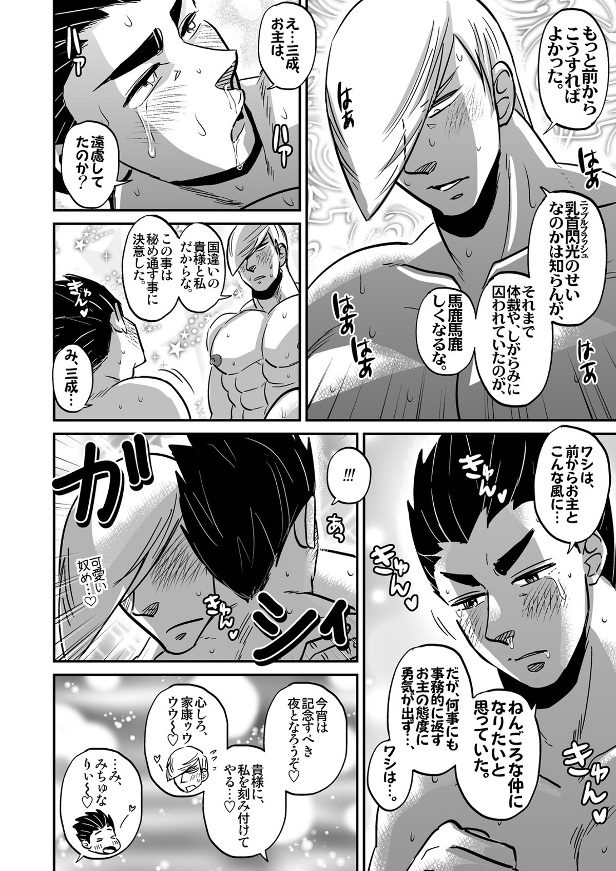 三家ガチホモ漫画【戦国BASARA/三家(▽▲)】 page 17