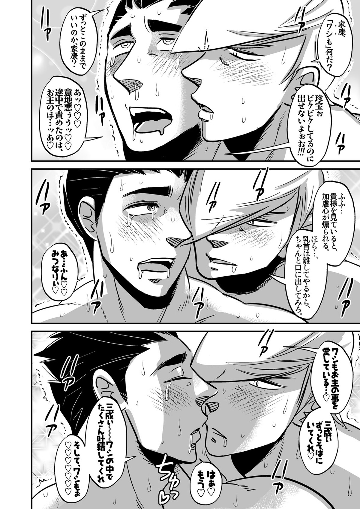 三家ガチホモ漫画【戦国BASARA/三家(▽▲)】 page 19