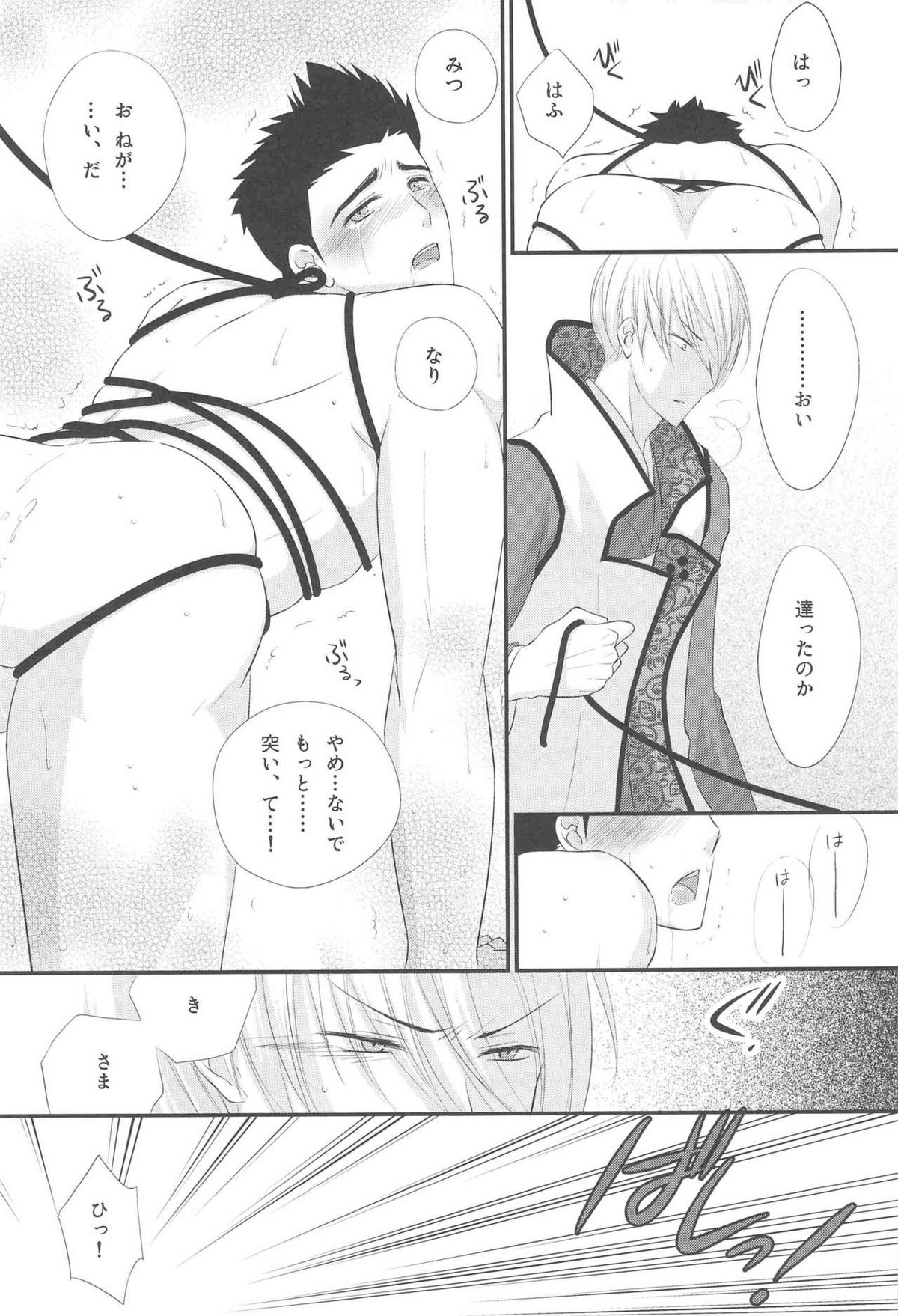 M康様との遭遇【戦国BASARA/三家(▽▲)】 page 13