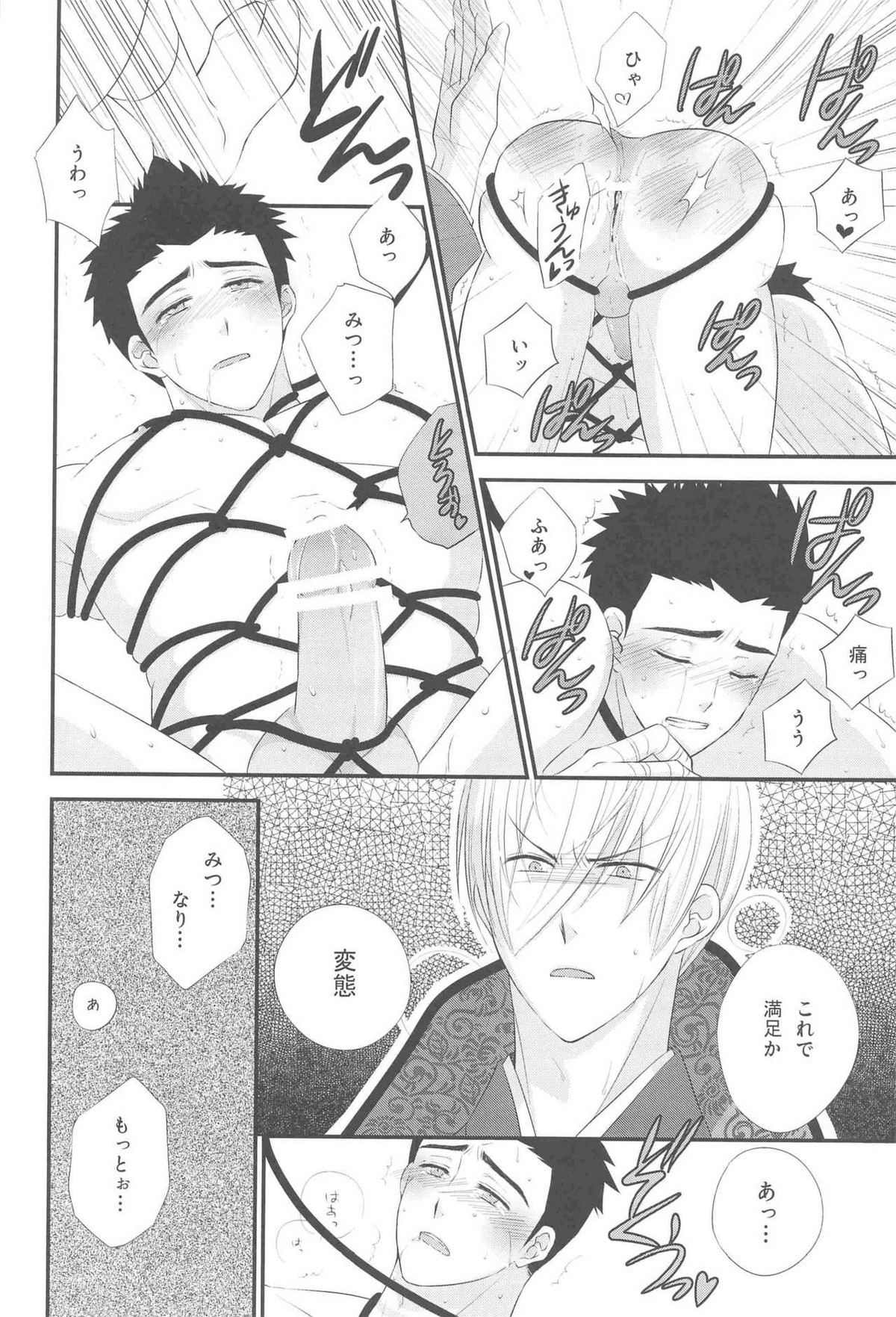 M康様との遭遇【戦国BASARA/三家(▽▲)】 page 14
