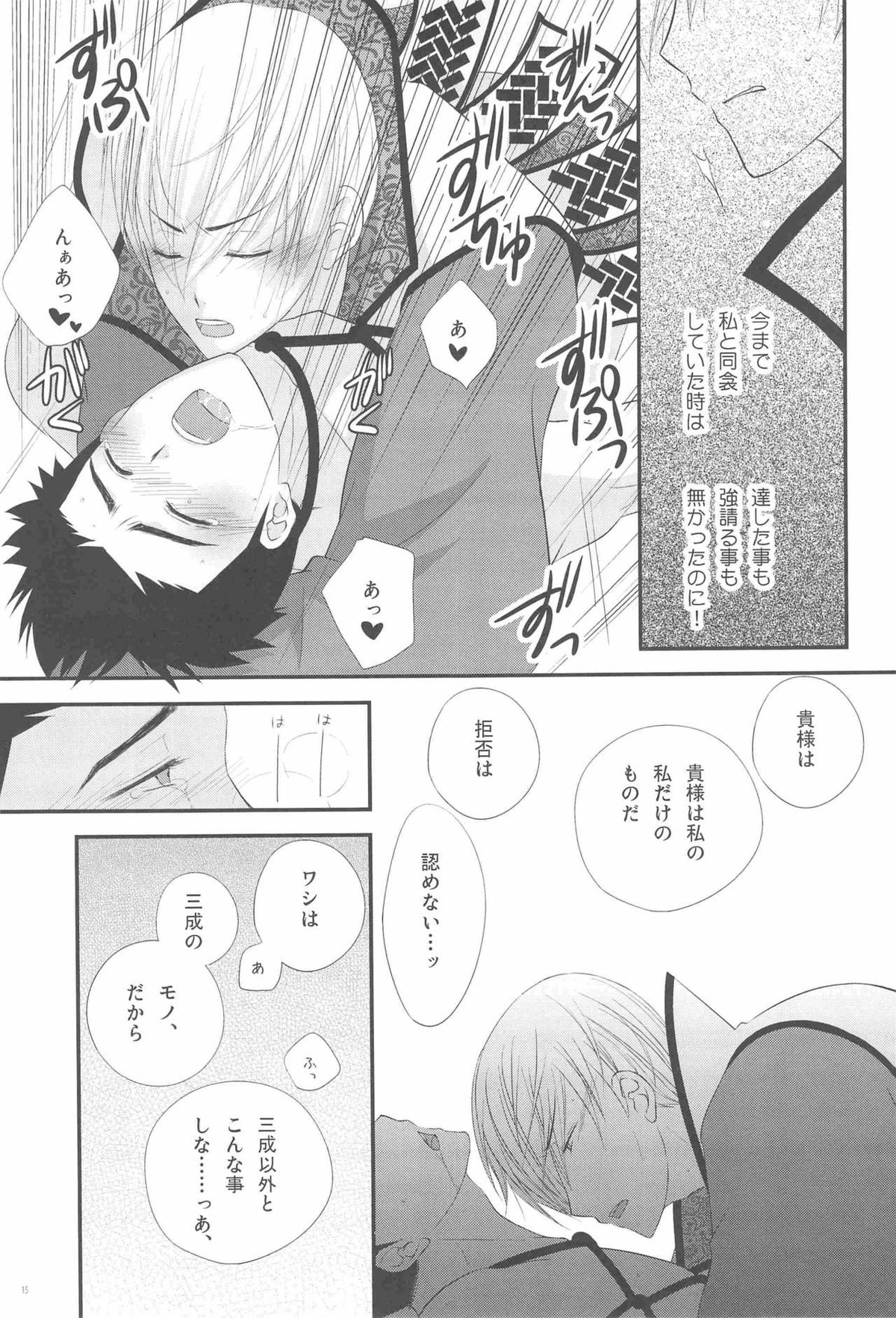 M康様との遭遇【戦国BASARA/三家(▽▲)】 page 15