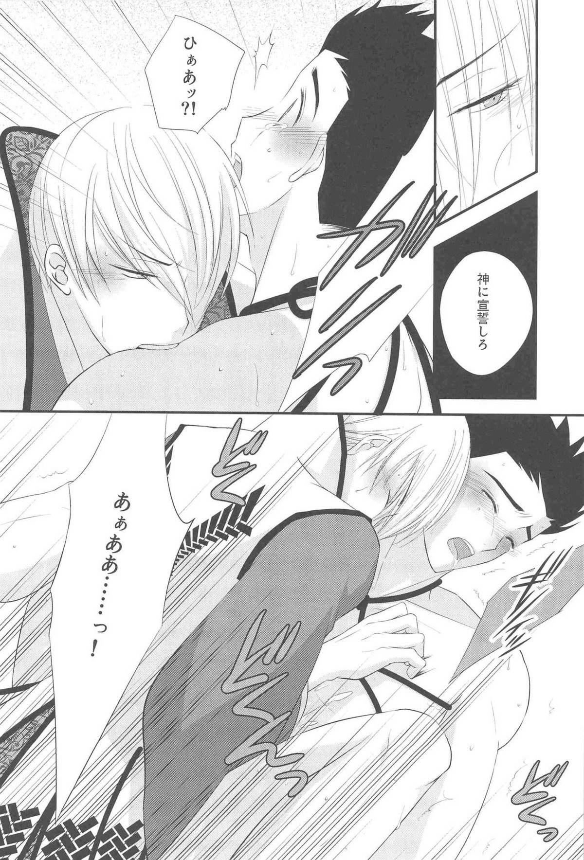 M康様との遭遇【戦国BASARA/三家(▽▲)】 page 16