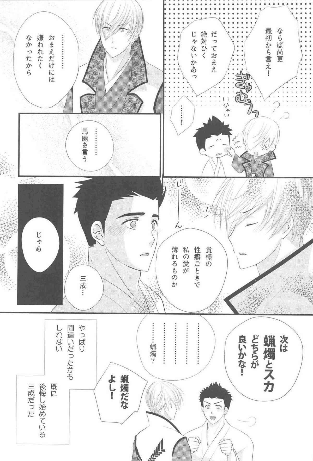 M康様との遭遇【戦国BASARA/三家(▽▲)】 page 18