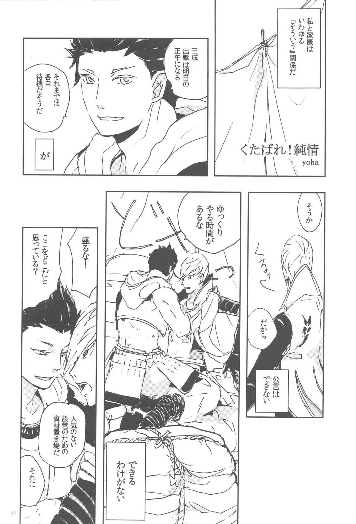 M康様との遭遇【戦国BASARA/三家(▽▲)】 page 19