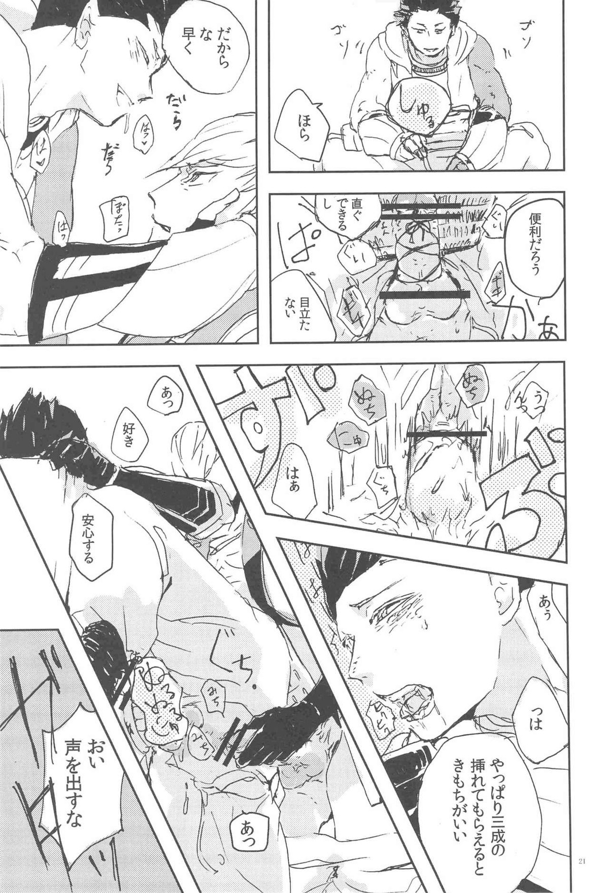 M康様との遭遇【戦国BASARA/三家(▽▲)】 page 20