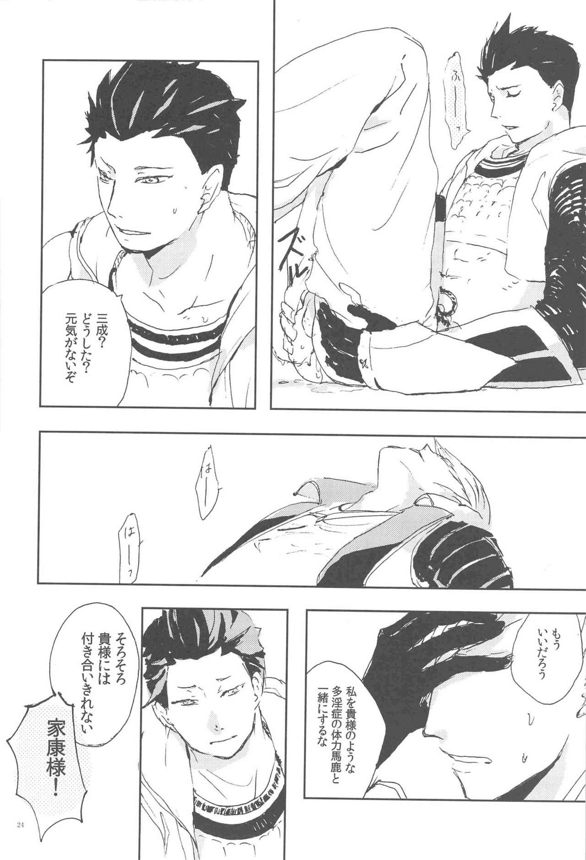 M康様との遭遇【戦国BASARA/三家(▽▲)】 page 23