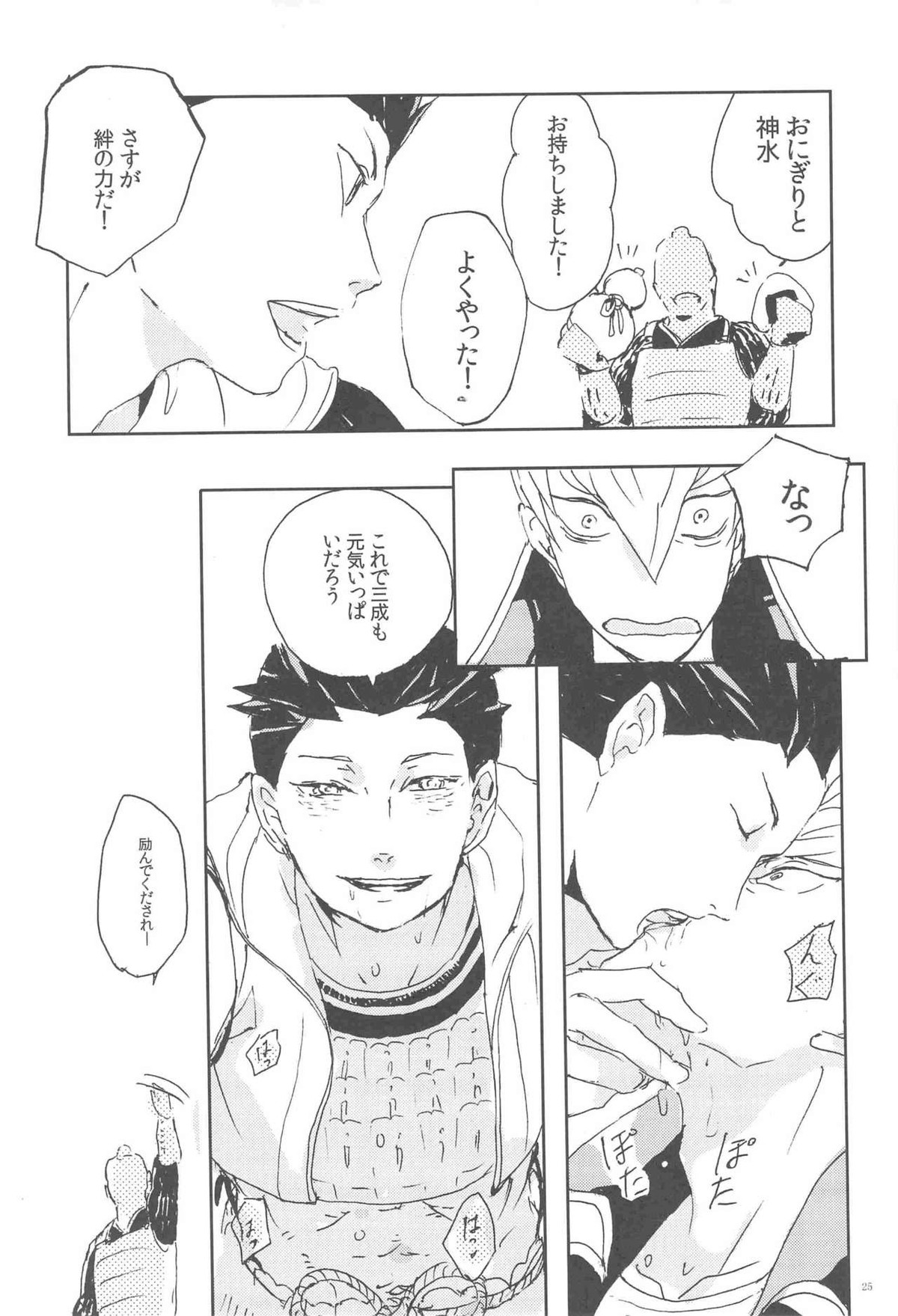 M康様との遭遇【戦国BASARA/三家(▽▲)】 page 24