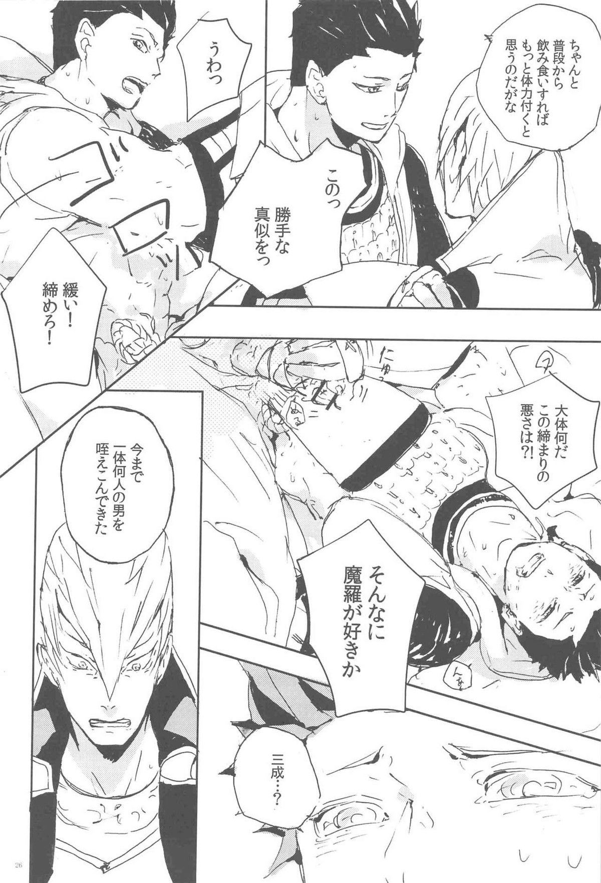 M康様との遭遇【戦国BASARA/三家(▽▲)】 page 25