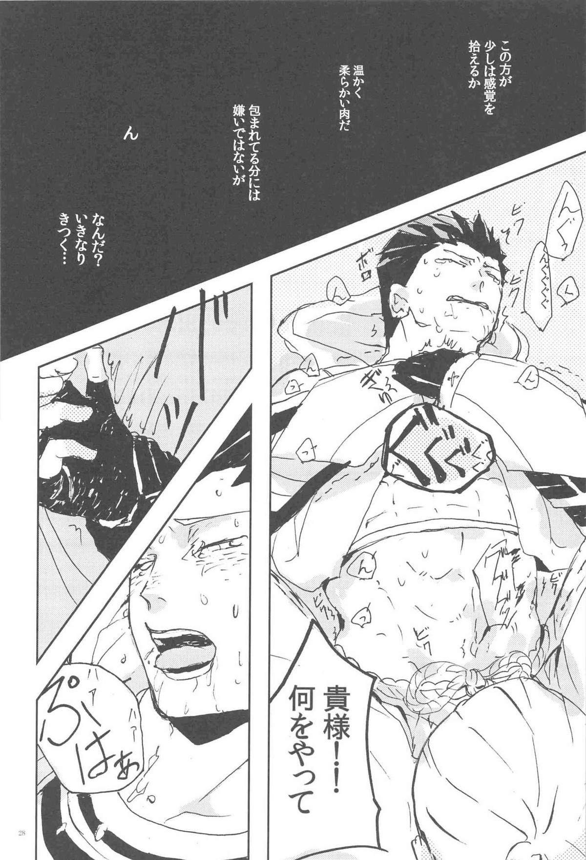 M康様との遭遇【戦国BASARA/三家(▽▲)】 page 27