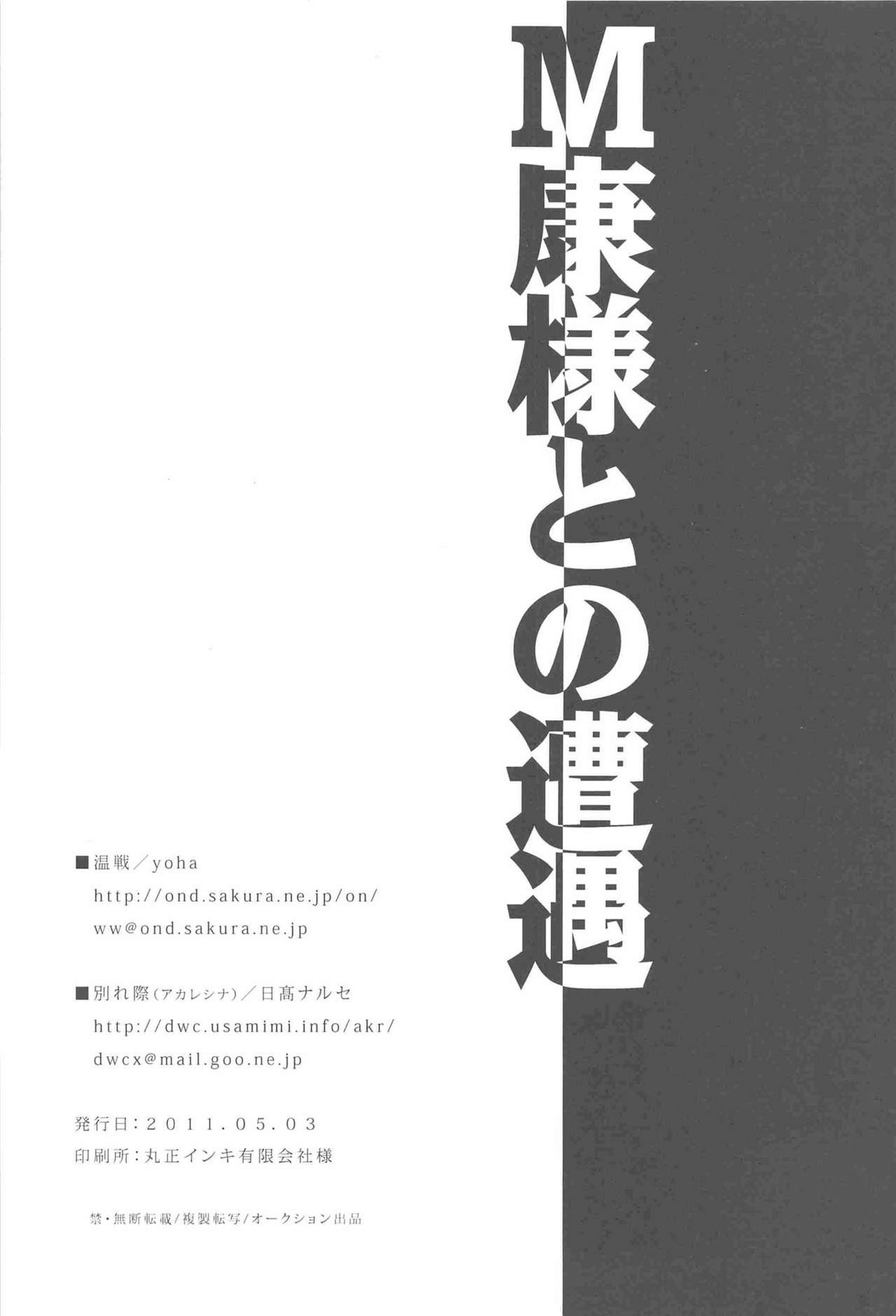 M康様との遭遇【戦国BASARA/三家(▽▲)】 page 33