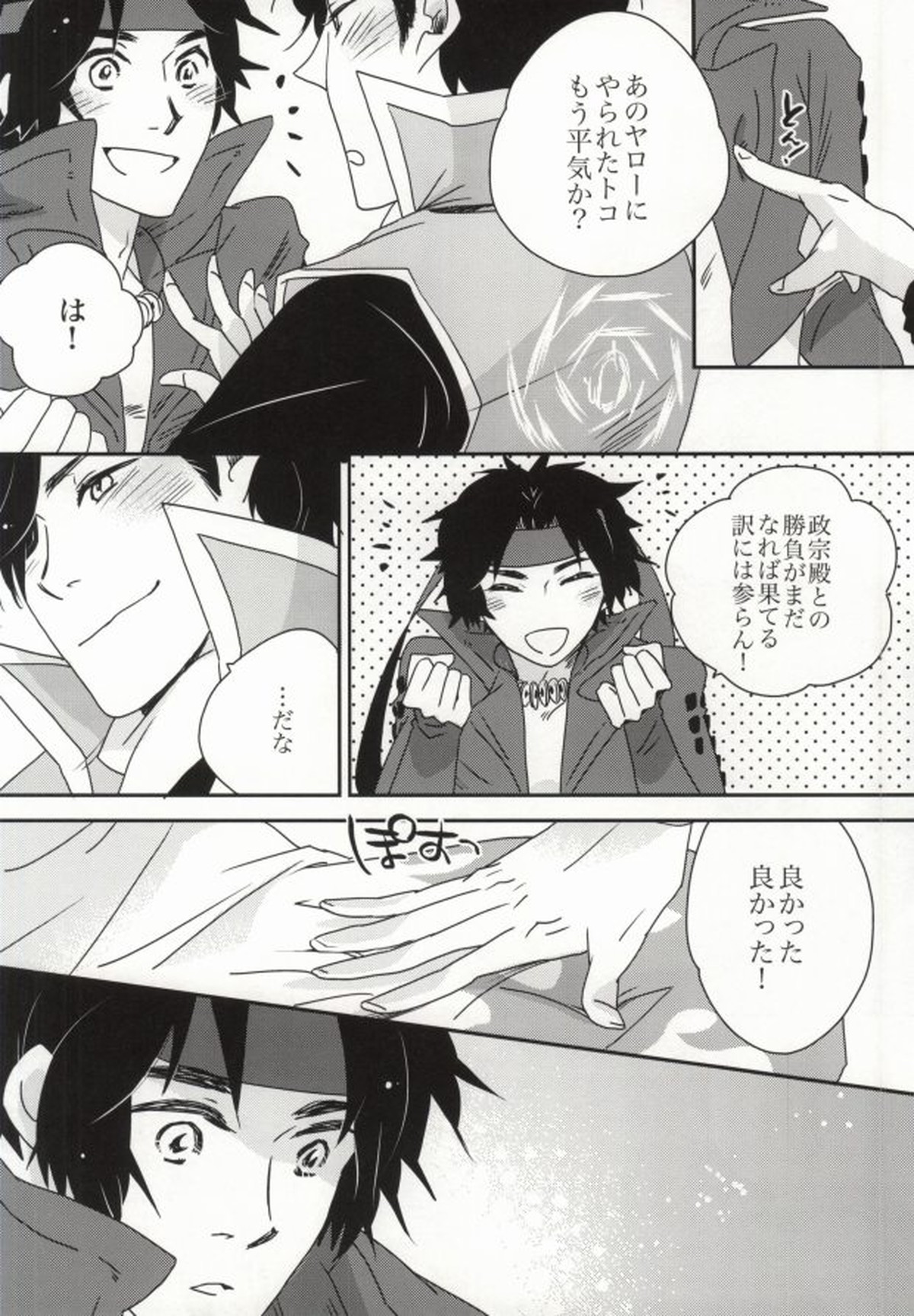 おやかただーれだ!【戦国BASARA/サナダテ】 page 11