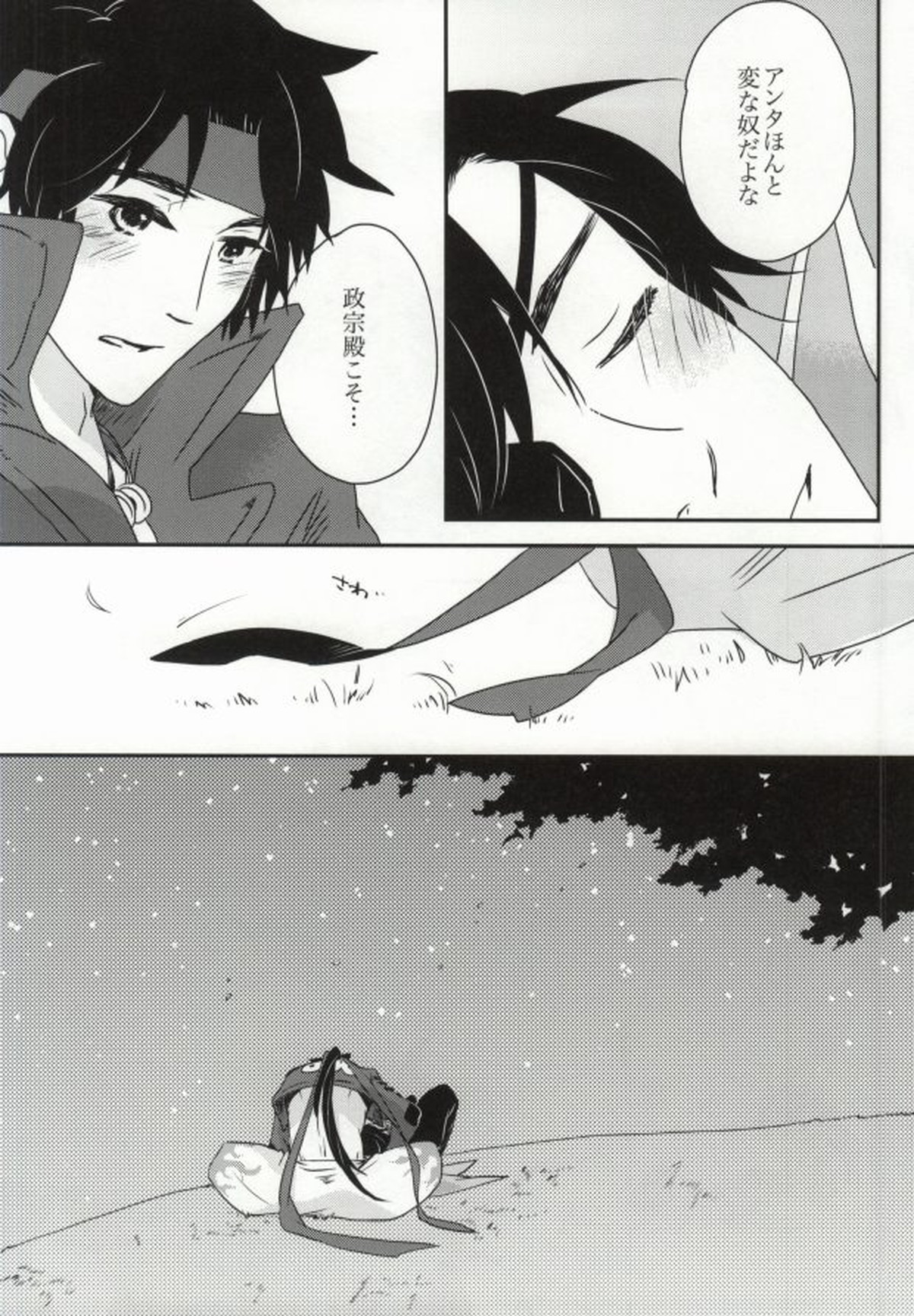 おやかただーれだ!【戦国BASARA/サナダテ】 page 13