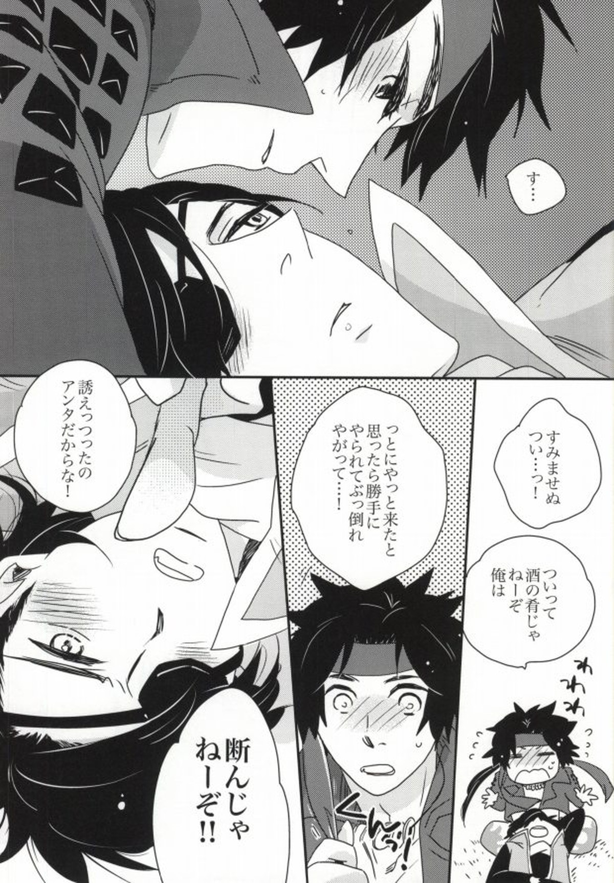 おやかただーれだ!【戦国BASARA/サナダテ】 page 14