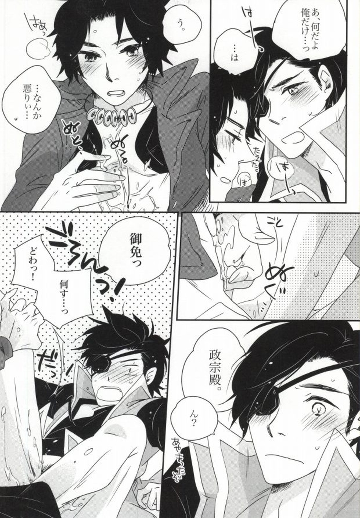 おやかただーれだ!【戦国BASARA/サナダテ】 page 18
