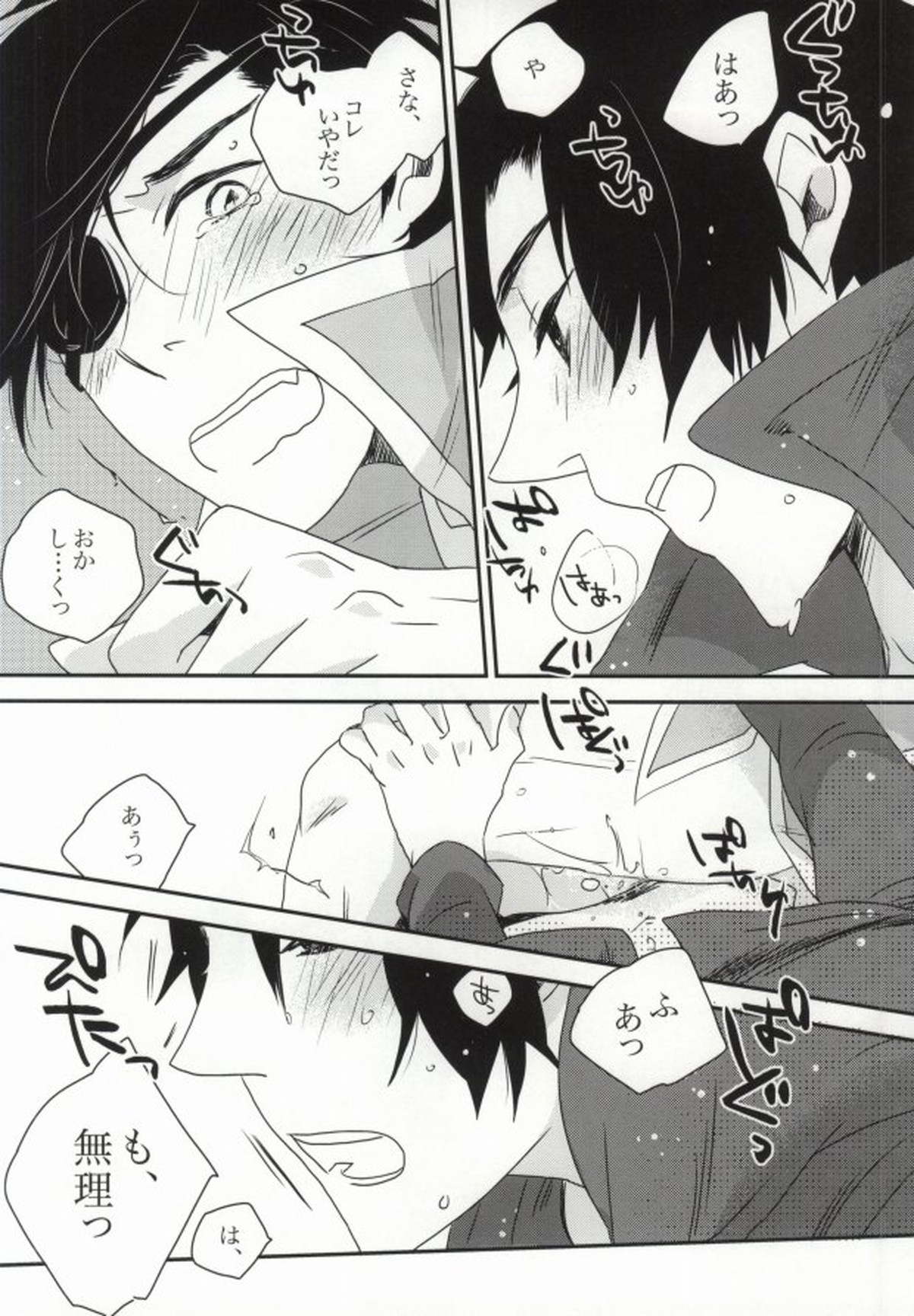 おやかただーれだ!【戦国BASARA/サナダテ】 page 21