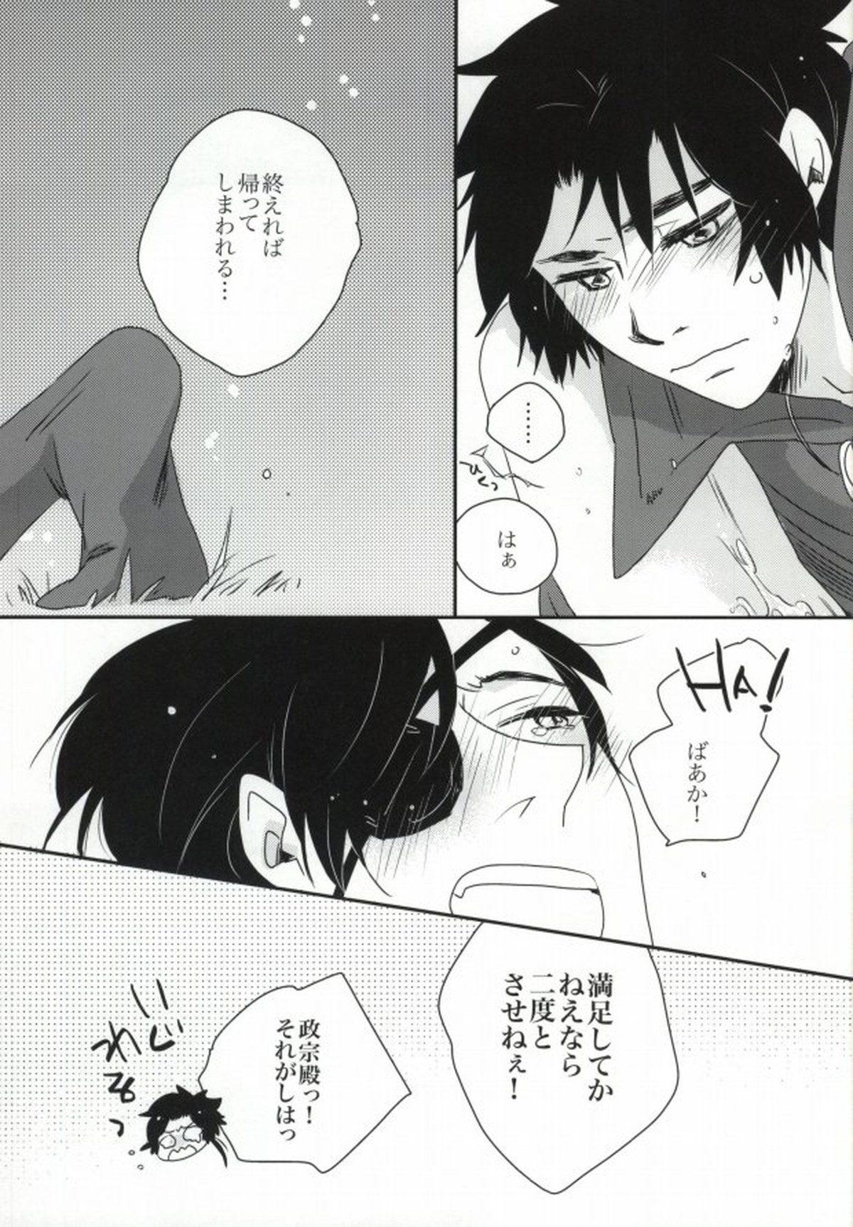 おやかただーれだ!【戦国BASARA/サナダテ】 page 24