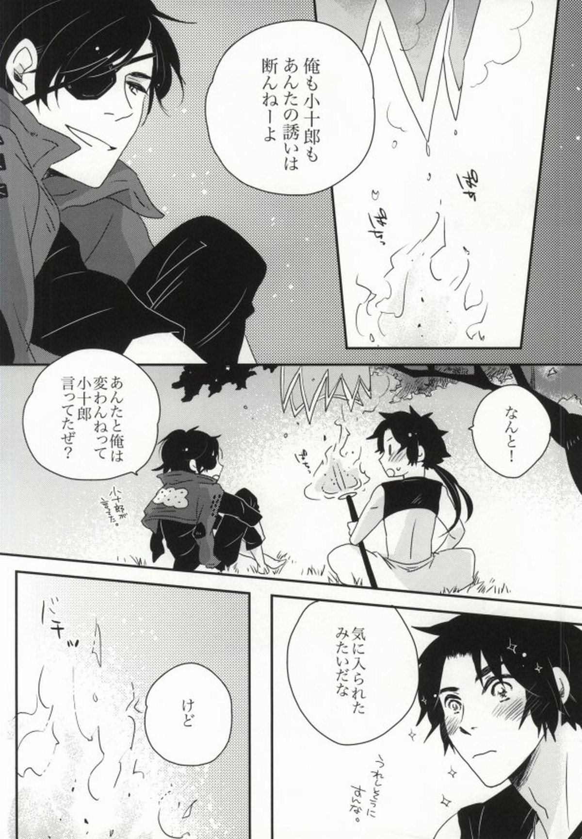 おやかただーれだ!【戦国BASARA/サナダテ】 page 27
