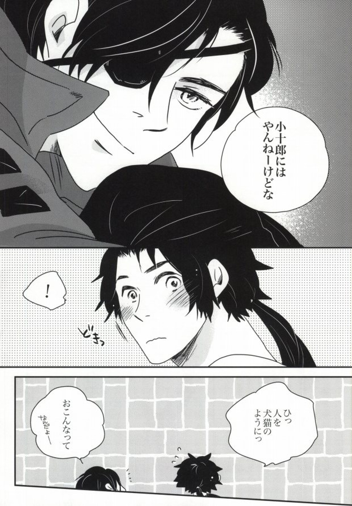 おやかただーれだ!【戦国BASARA/サナダテ】 page 28