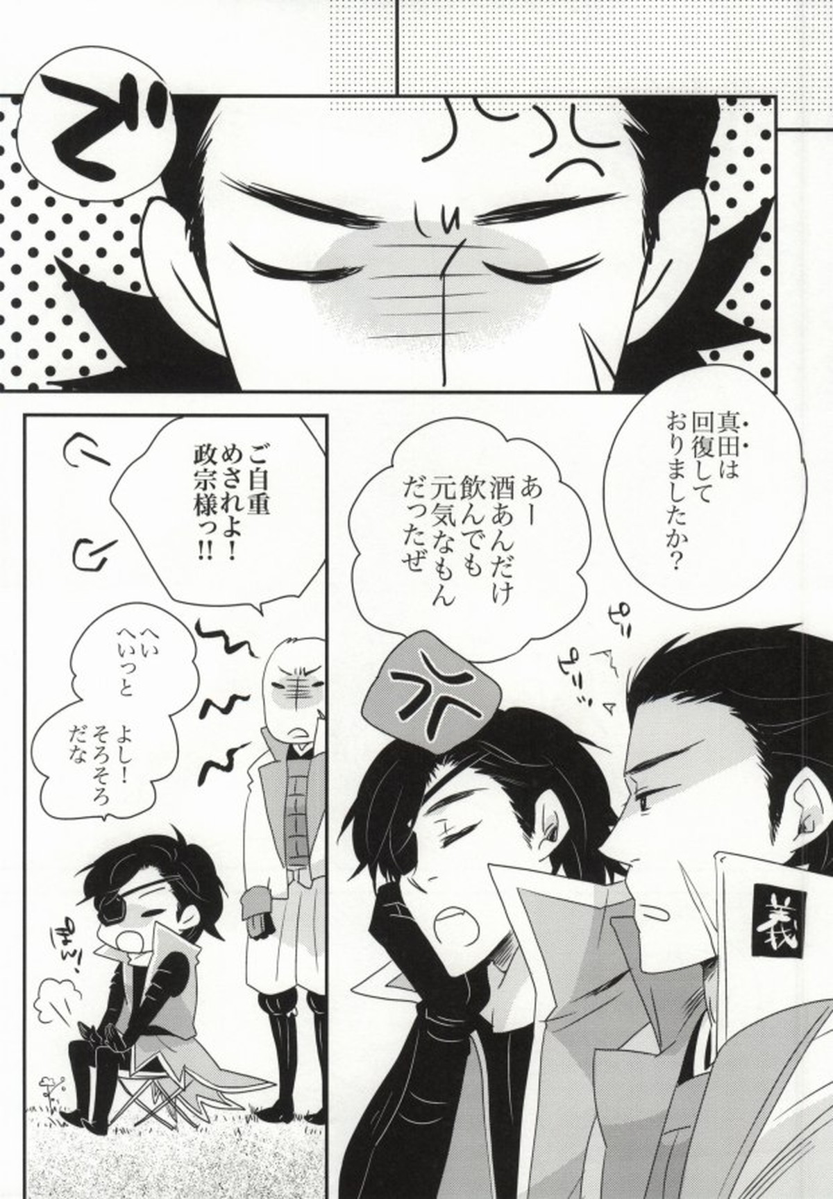 おやかただーれだ!【戦国BASARA/サナダテ】 page 29