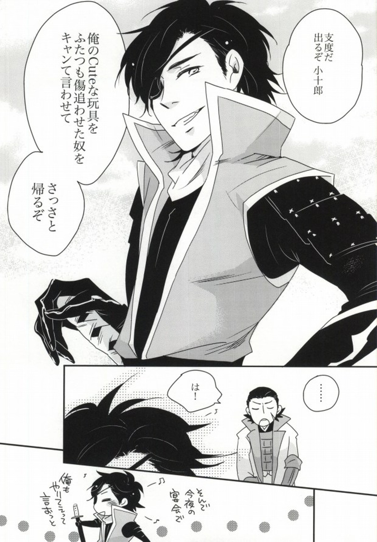 おやかただーれだ!【戦国BASARA/サナダテ】 page 30