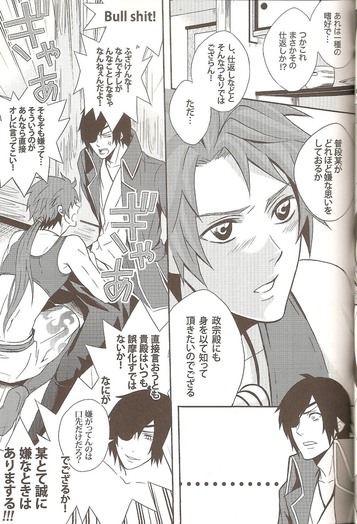 Carrot & Stick【戦国BASARA/ダテサナ】 page 11