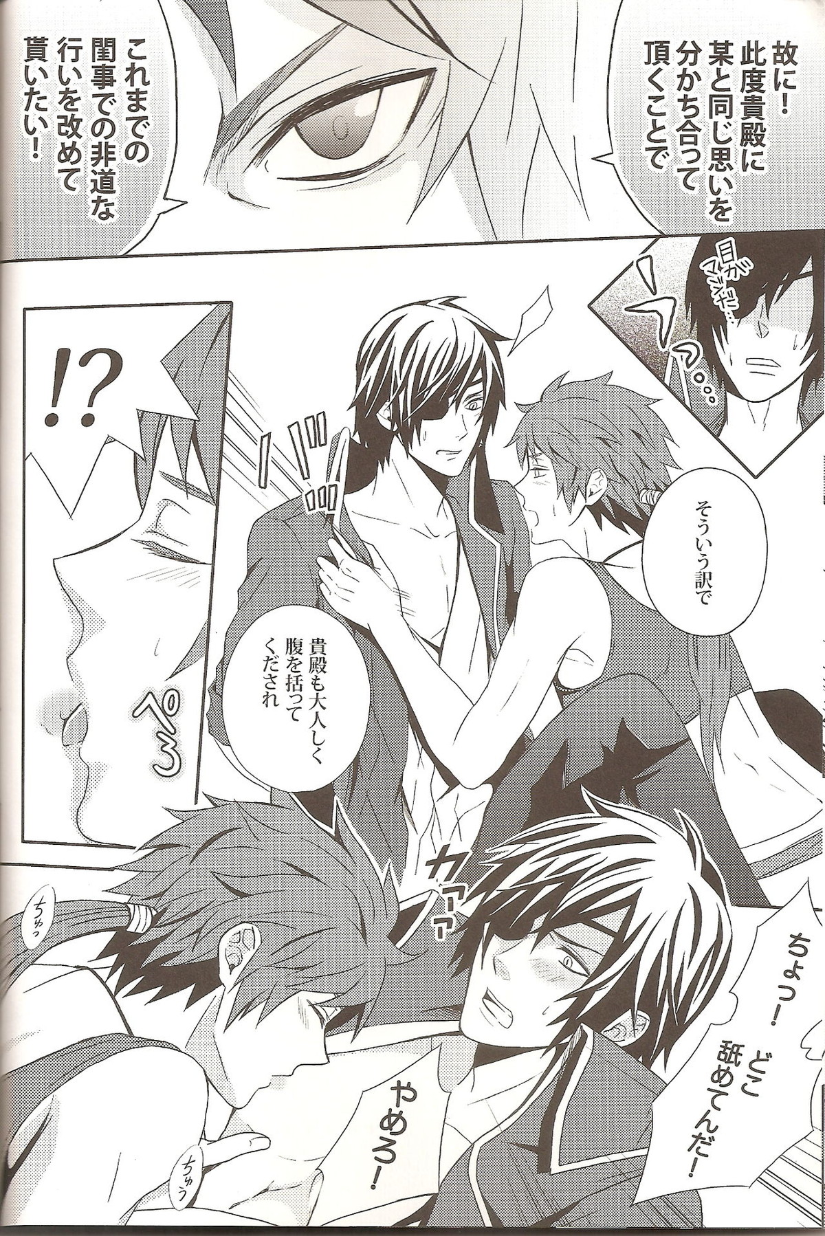 Carrot & Stick【戦国BASARA/ダテサナ】 page 12