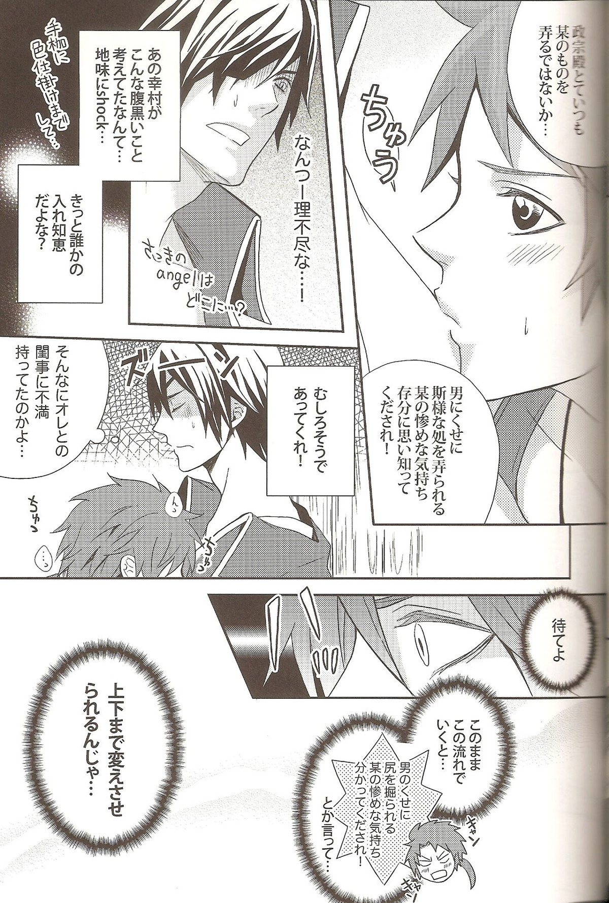 Carrot & Stick【戦国BASARA/ダテサナ】 page 13