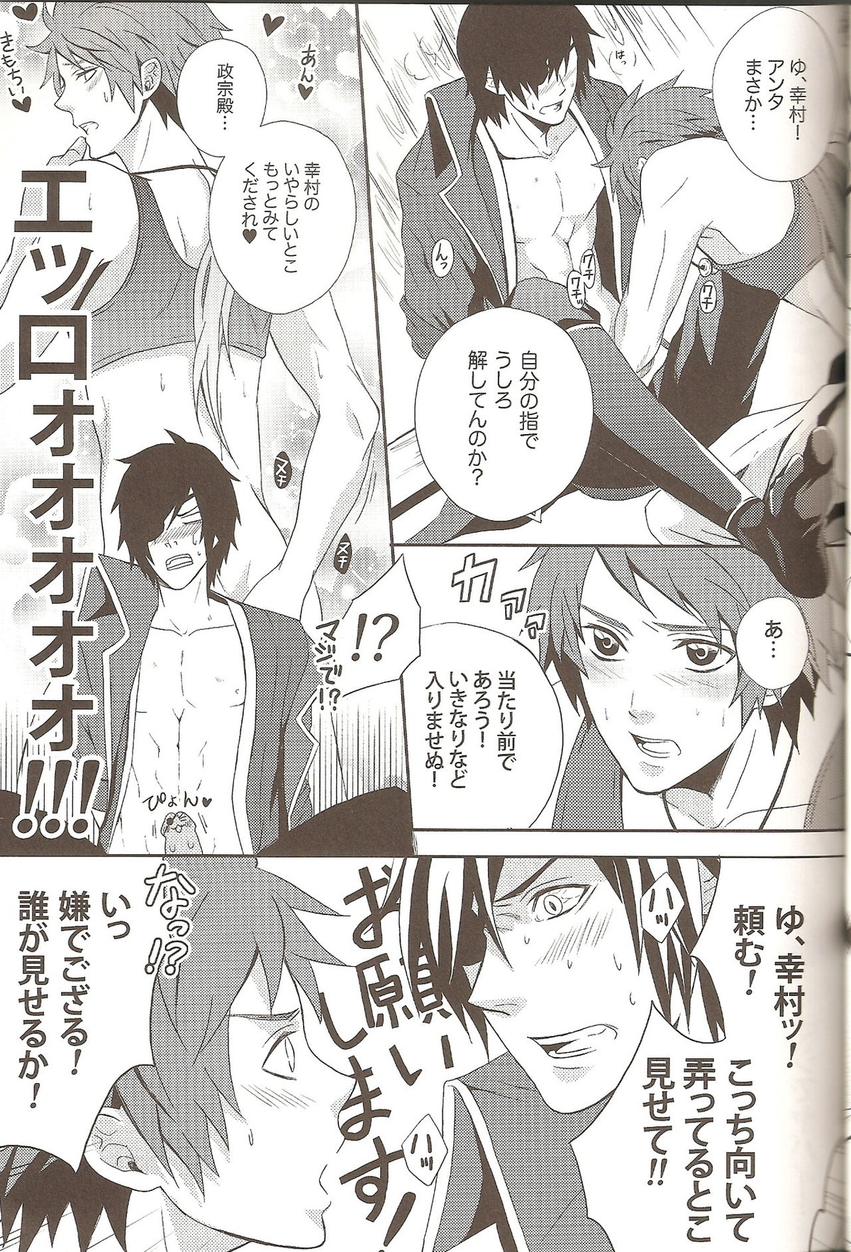 Carrot & Stick【戦国BASARA/ダテサナ】 page 15