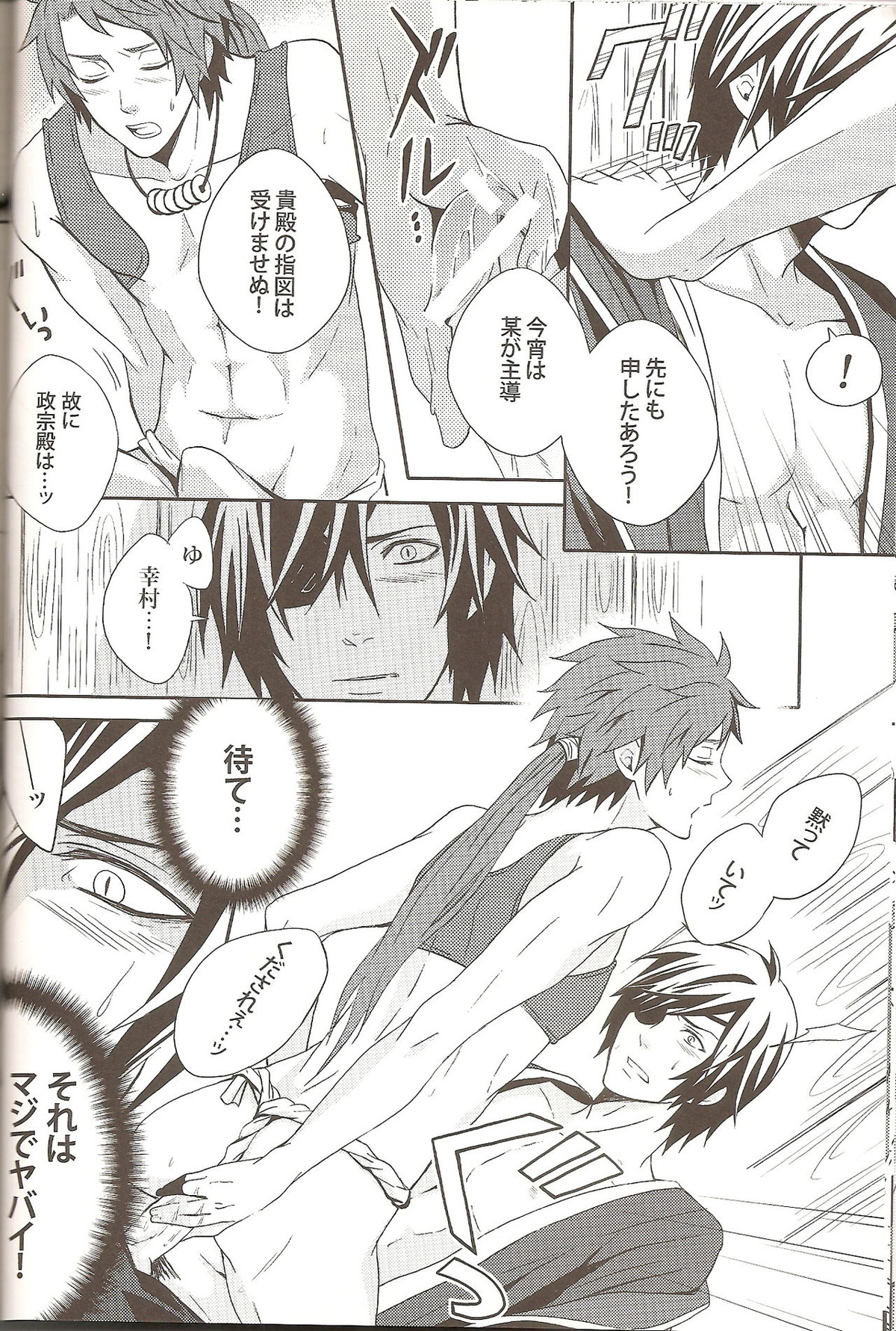 Carrot & Stick【戦国BASARA/ダテサナ】 page 16