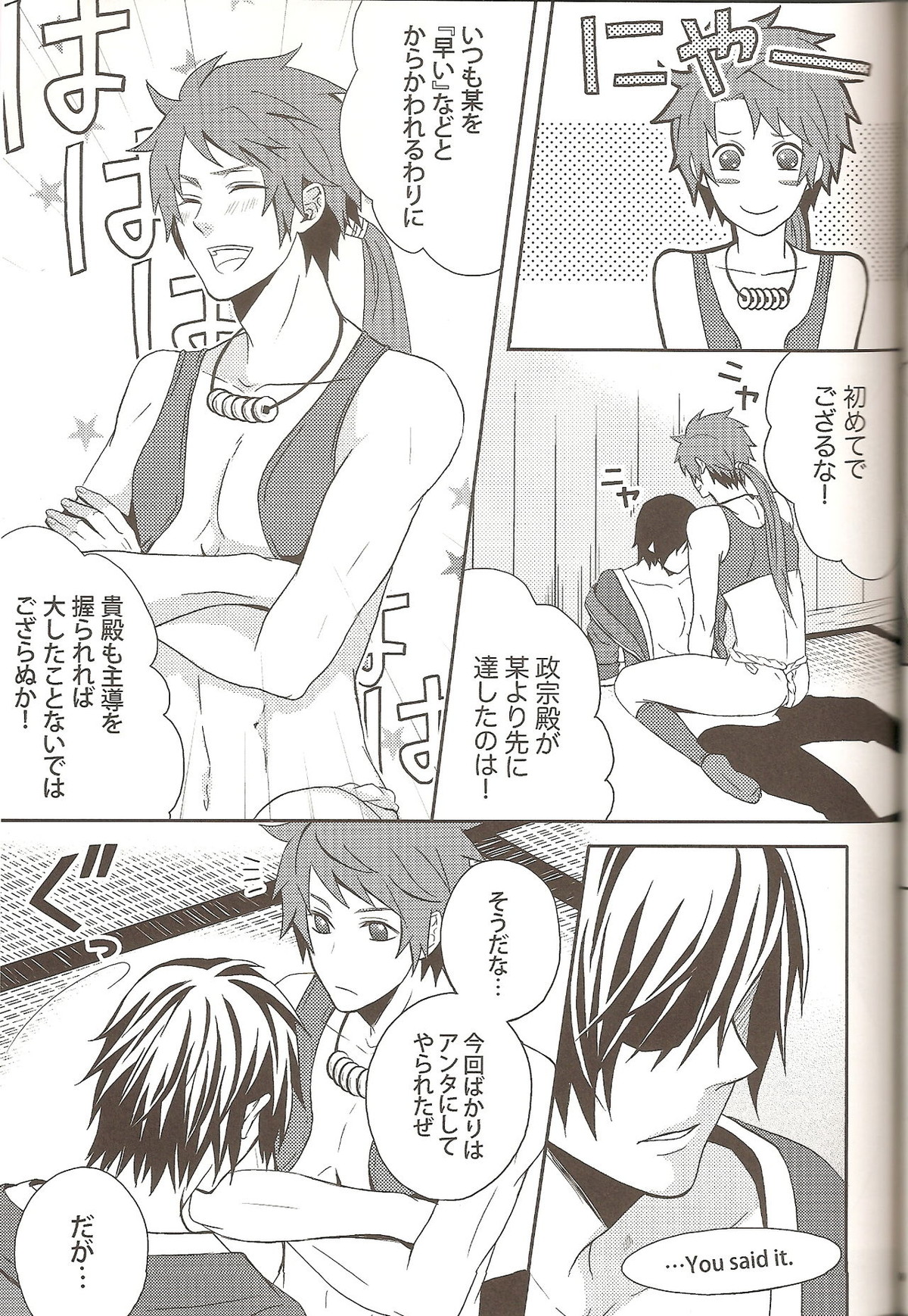 Carrot & Stick【戦国BASARA/ダテサナ】 page 21