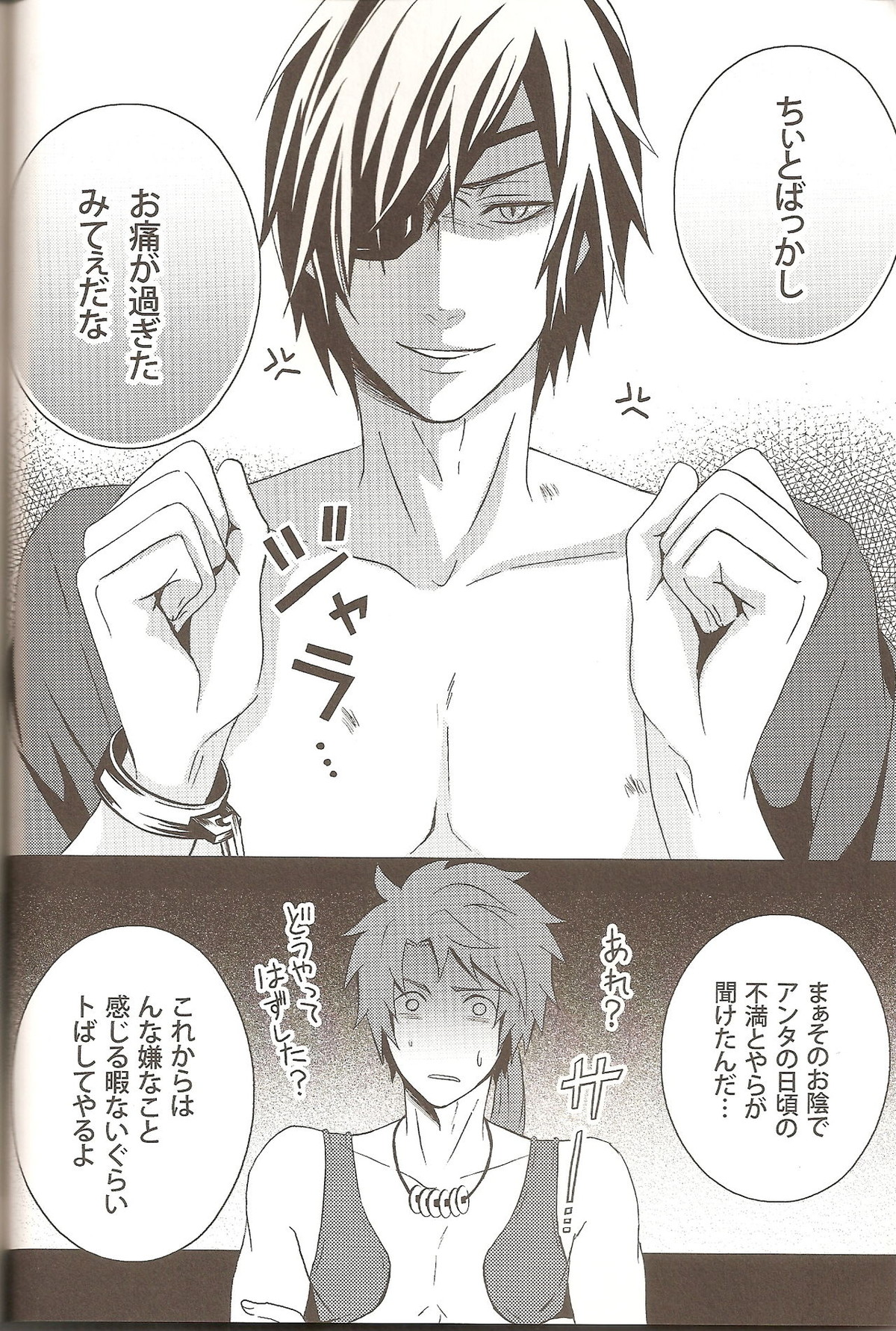 Carrot & Stick【戦国BASARA/ダテサナ】 page 22