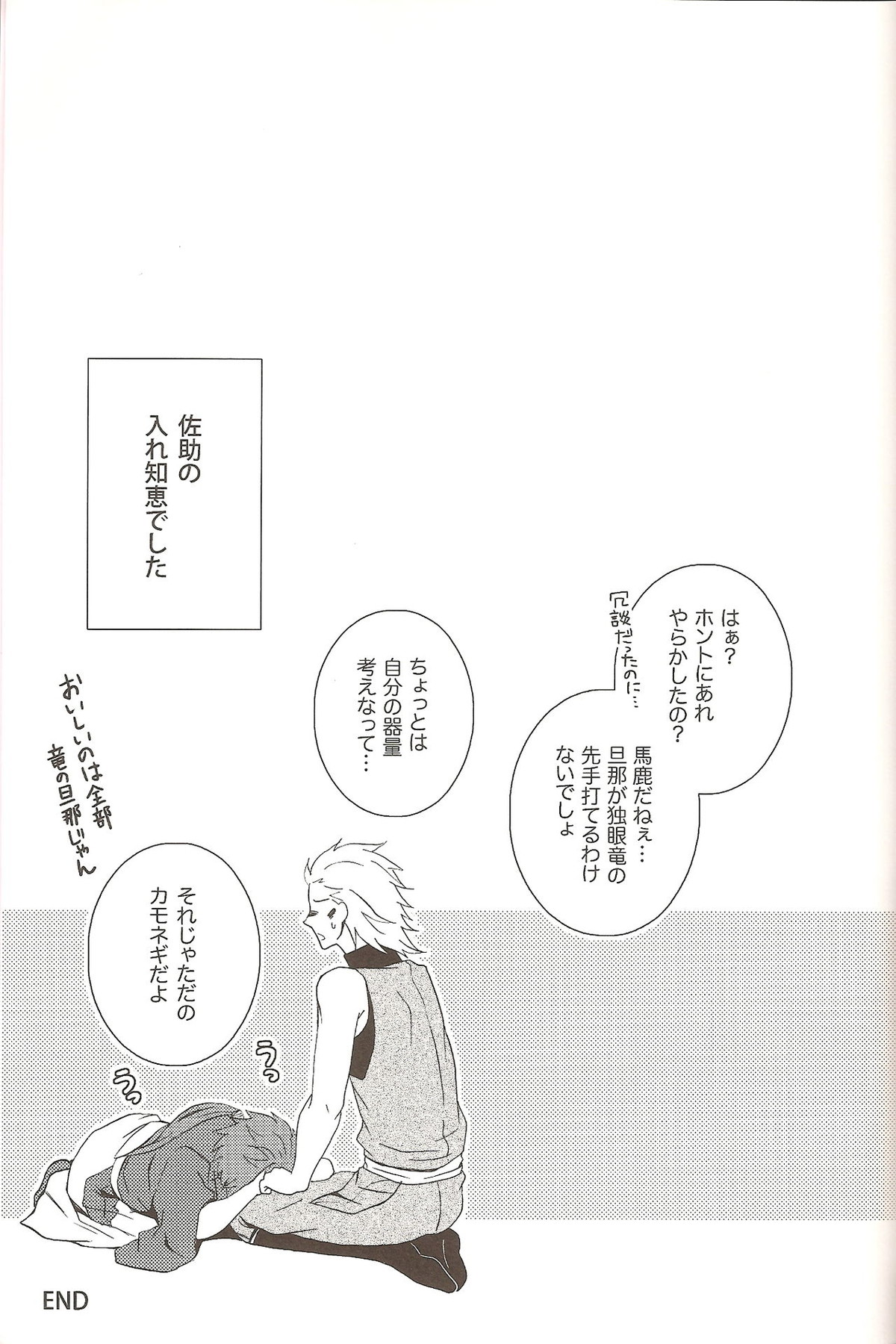 Carrot & Stick【戦国BASARA/ダテサナ】 page 23