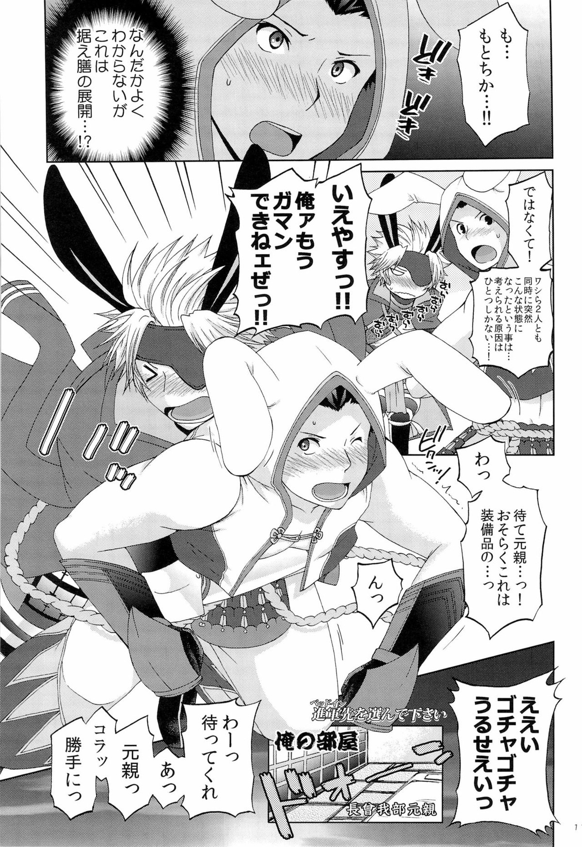 突撃★ウサミミ★スター【戦国BASARA/長家】 page 11