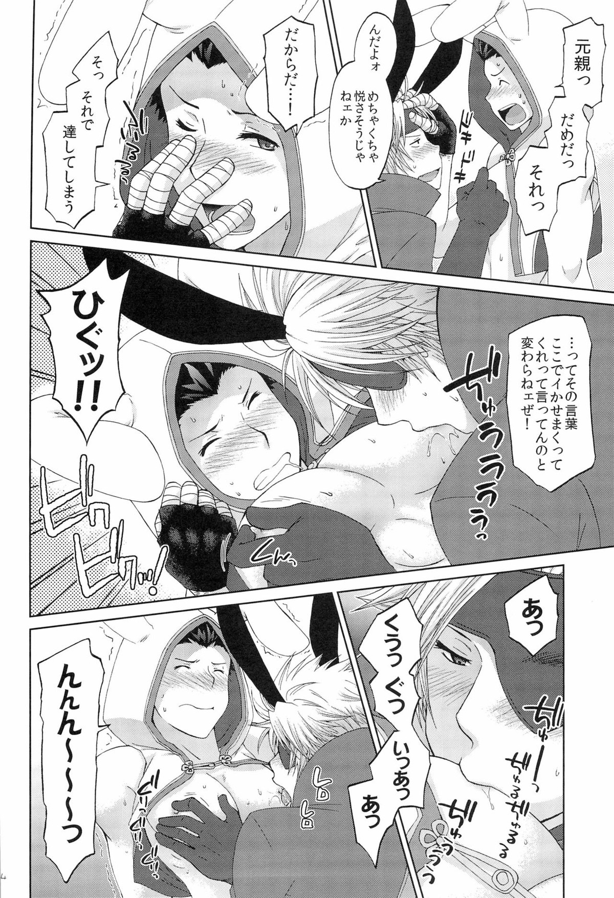 突撃★ウサミミ★スター【戦国BASARA/長家】 page 14