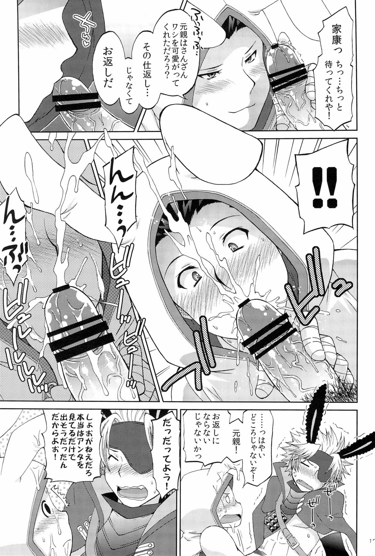 突撃★ウサミミ★スター【戦国BASARA/長家】 page 17