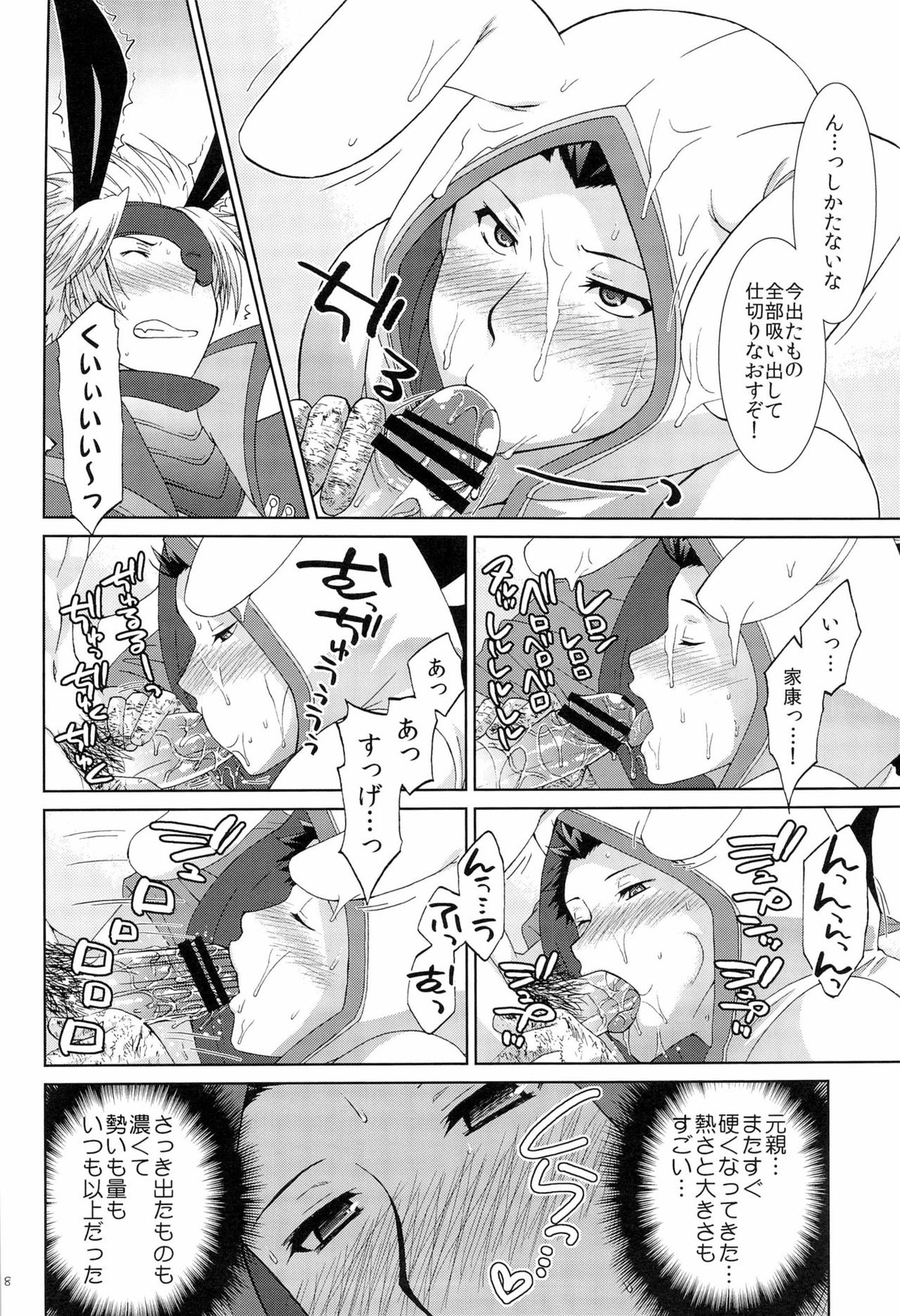 突撃★ウサミミ★スター【戦国BASARA/長家】 page 18