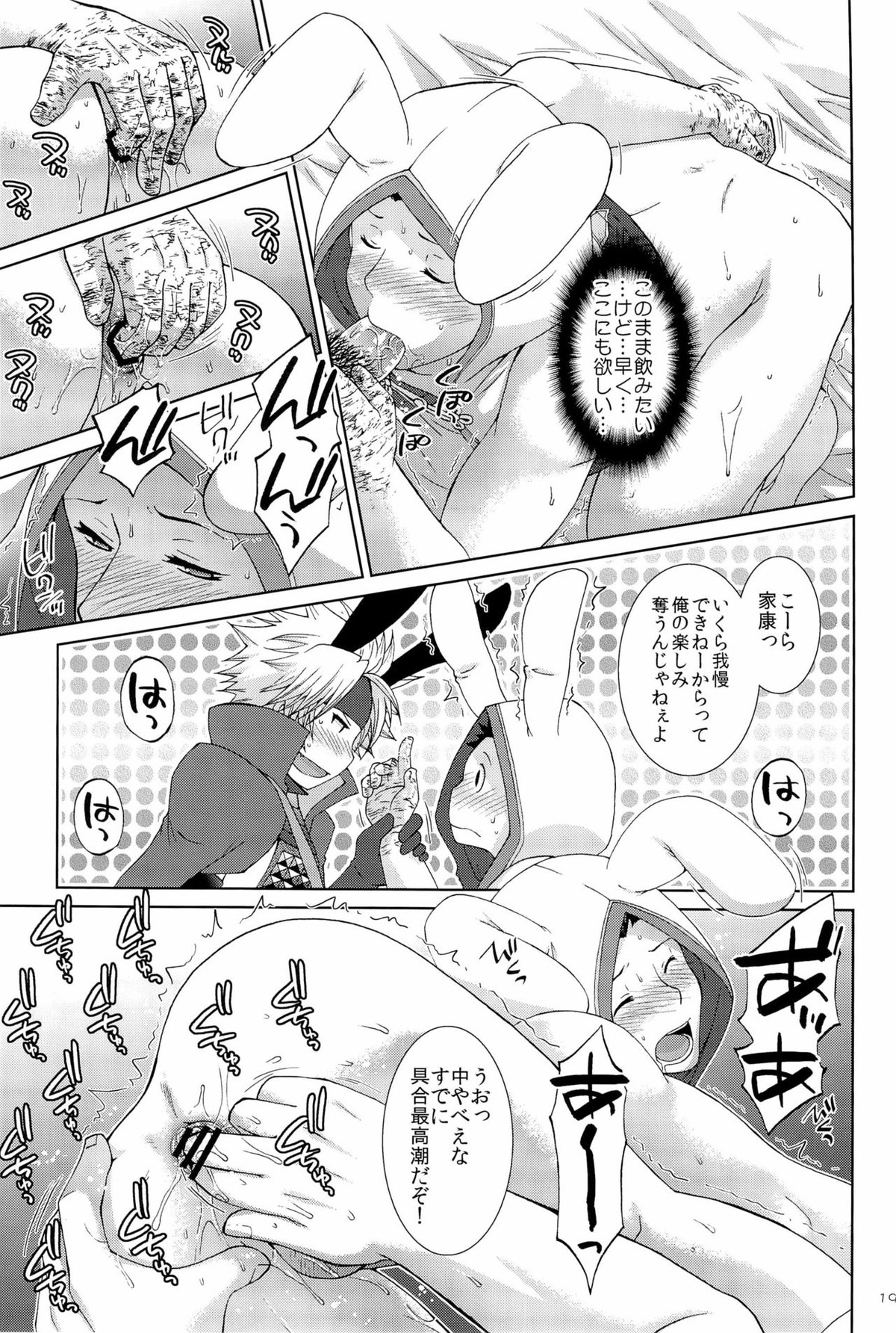 突撃★ウサミミ★スター【戦国BASARA/長家】 page 19