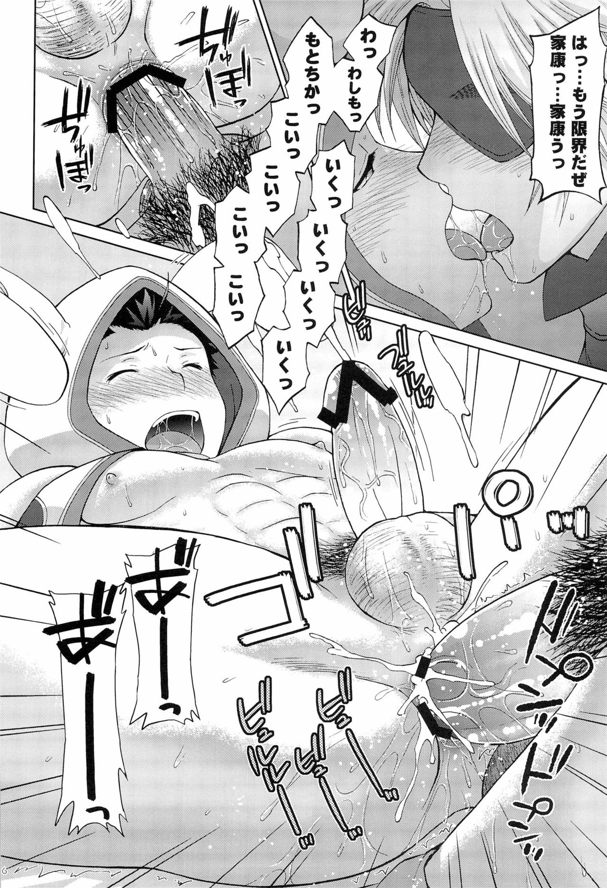 突撃★ウサミミ★スター【戦国BASARA/長家】 page 26