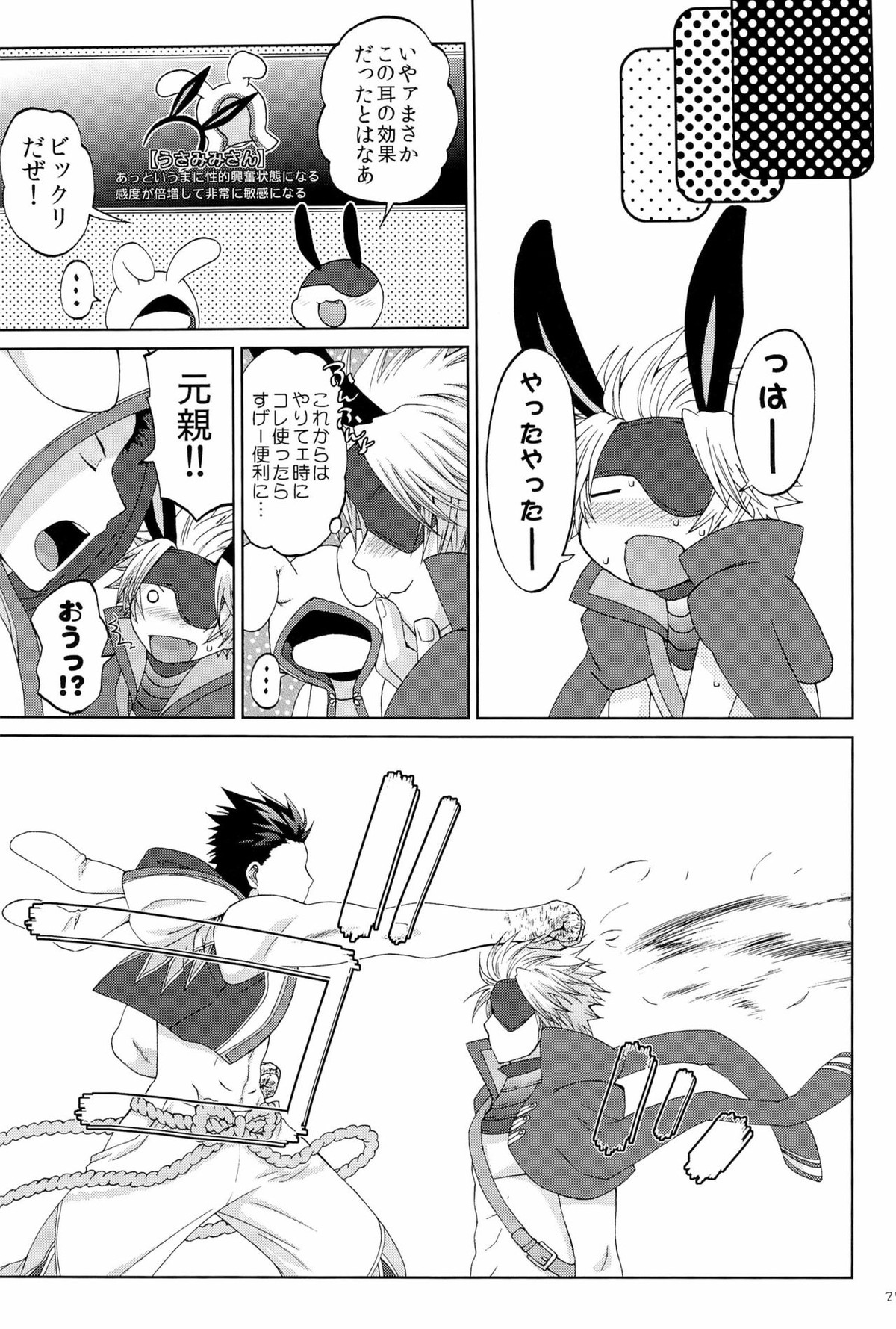 突撃★ウサミミ★スター【戦国BASARA/長家】 page 27