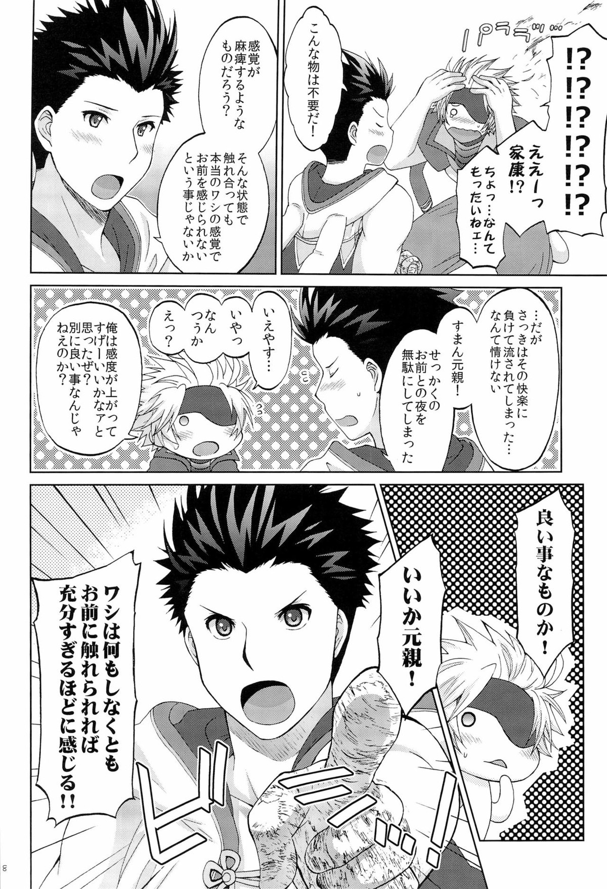 突撃★ウサミミ★スター【戦国BASARA/長家】 page 28