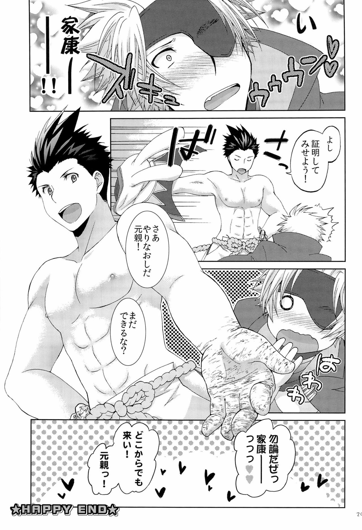 突撃★ウサミミ★スター【戦国BASARA/長家】 page 29