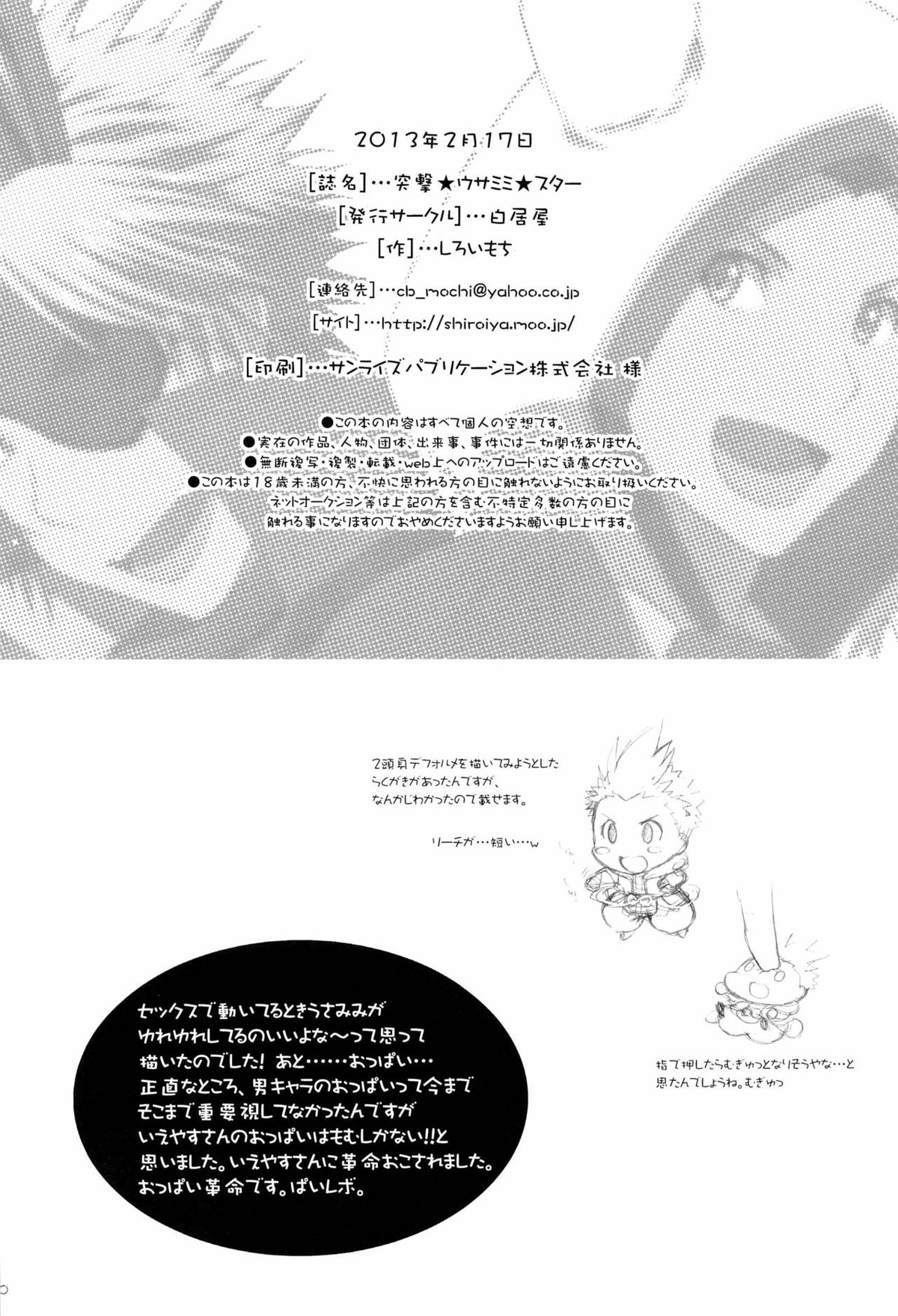 突撃★ウサミミ★スター【戦国BASARA/長家】 page 30