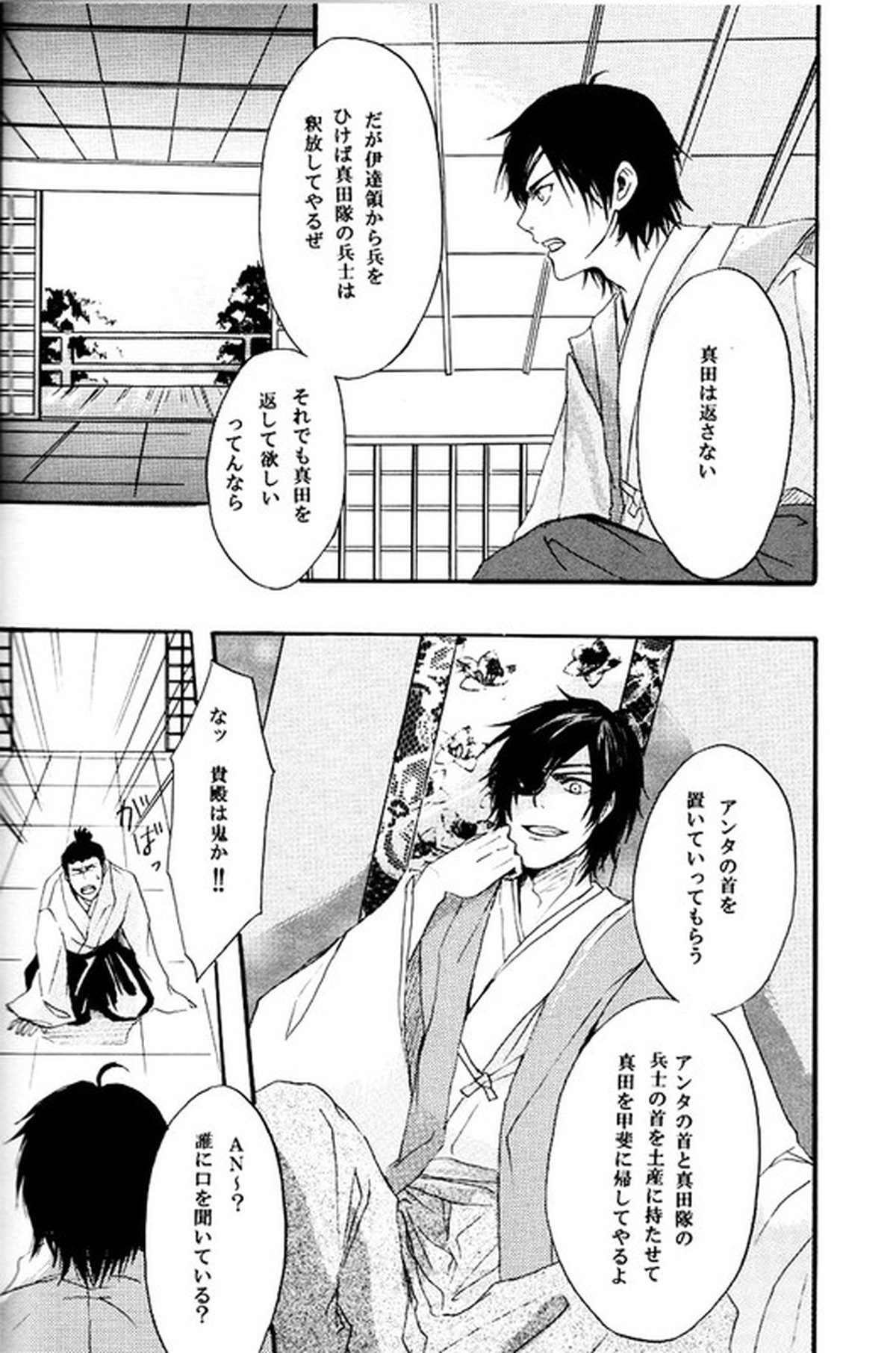 迷途【戦国BASARA/ダテサナ】 page 11