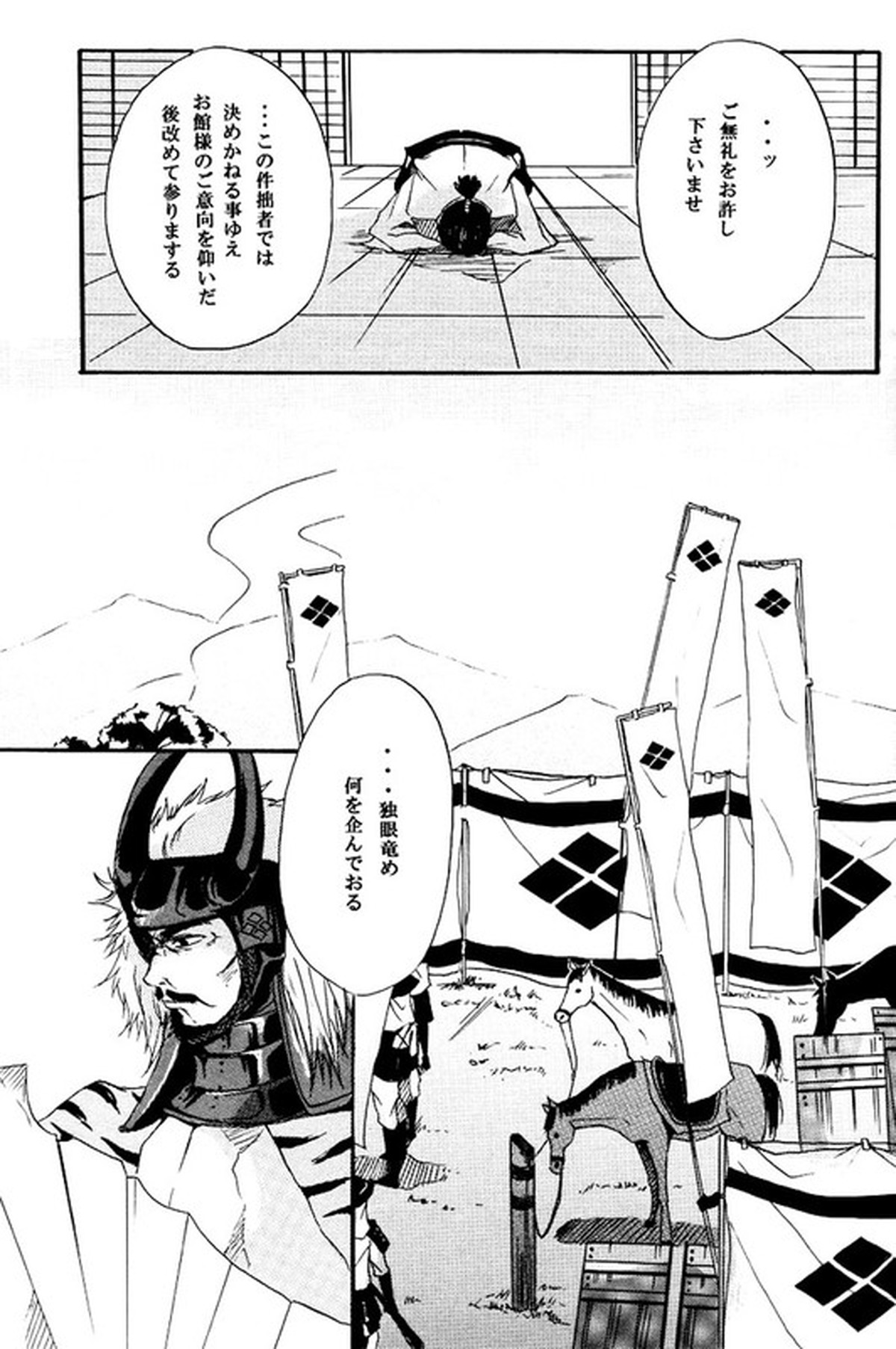迷途【戦国BASARA/ダテサナ】 page 12