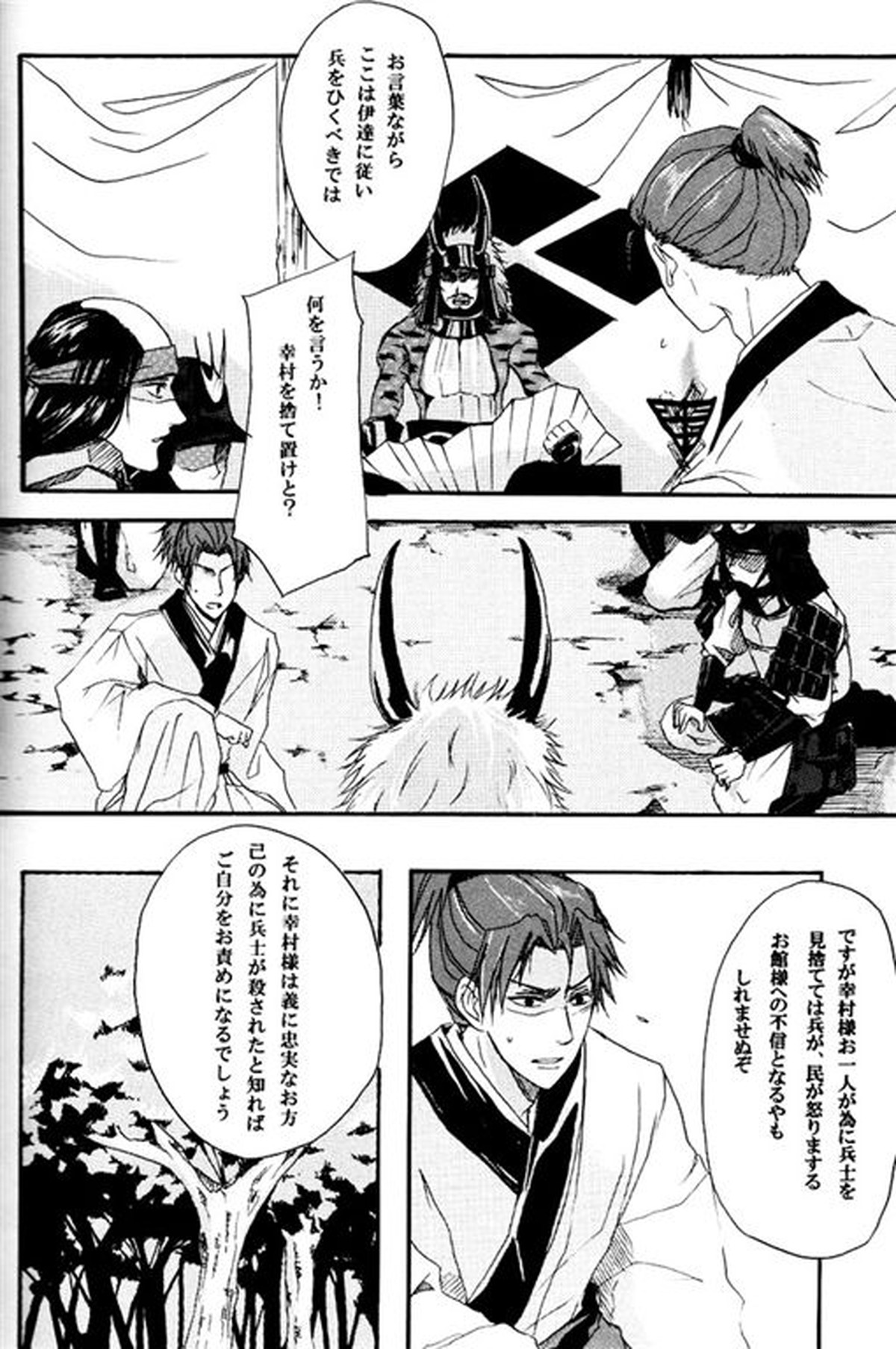 迷途【戦国BASARA/ダテサナ】 page 13