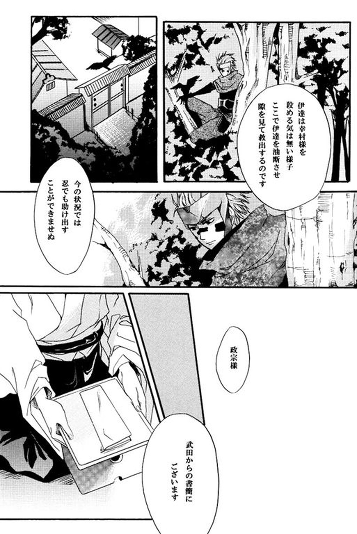 迷途【戦国BASARA/ダテサナ】 page 14